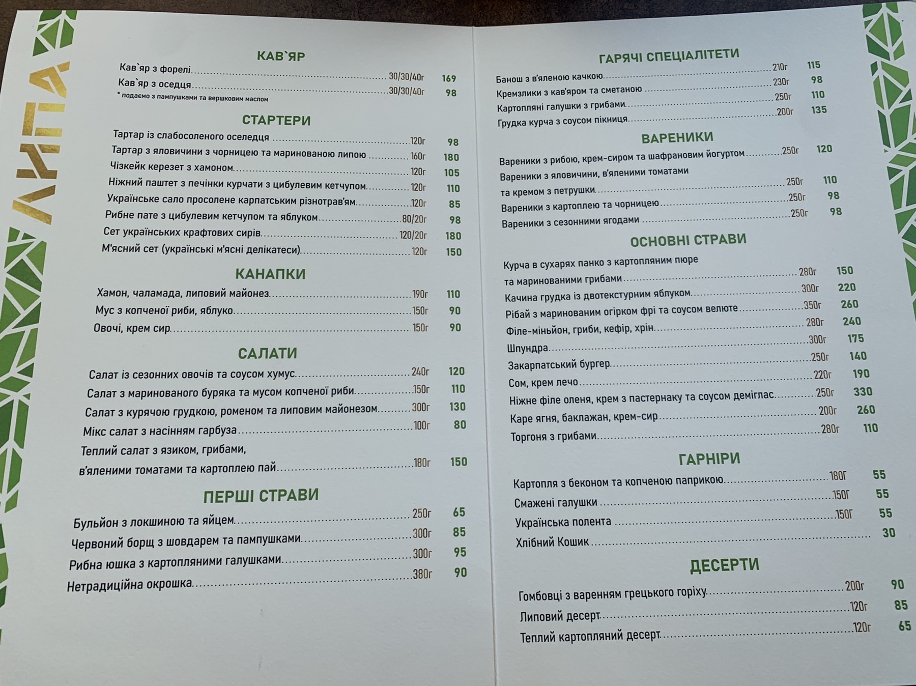 Ресторан «Липа» menu 1