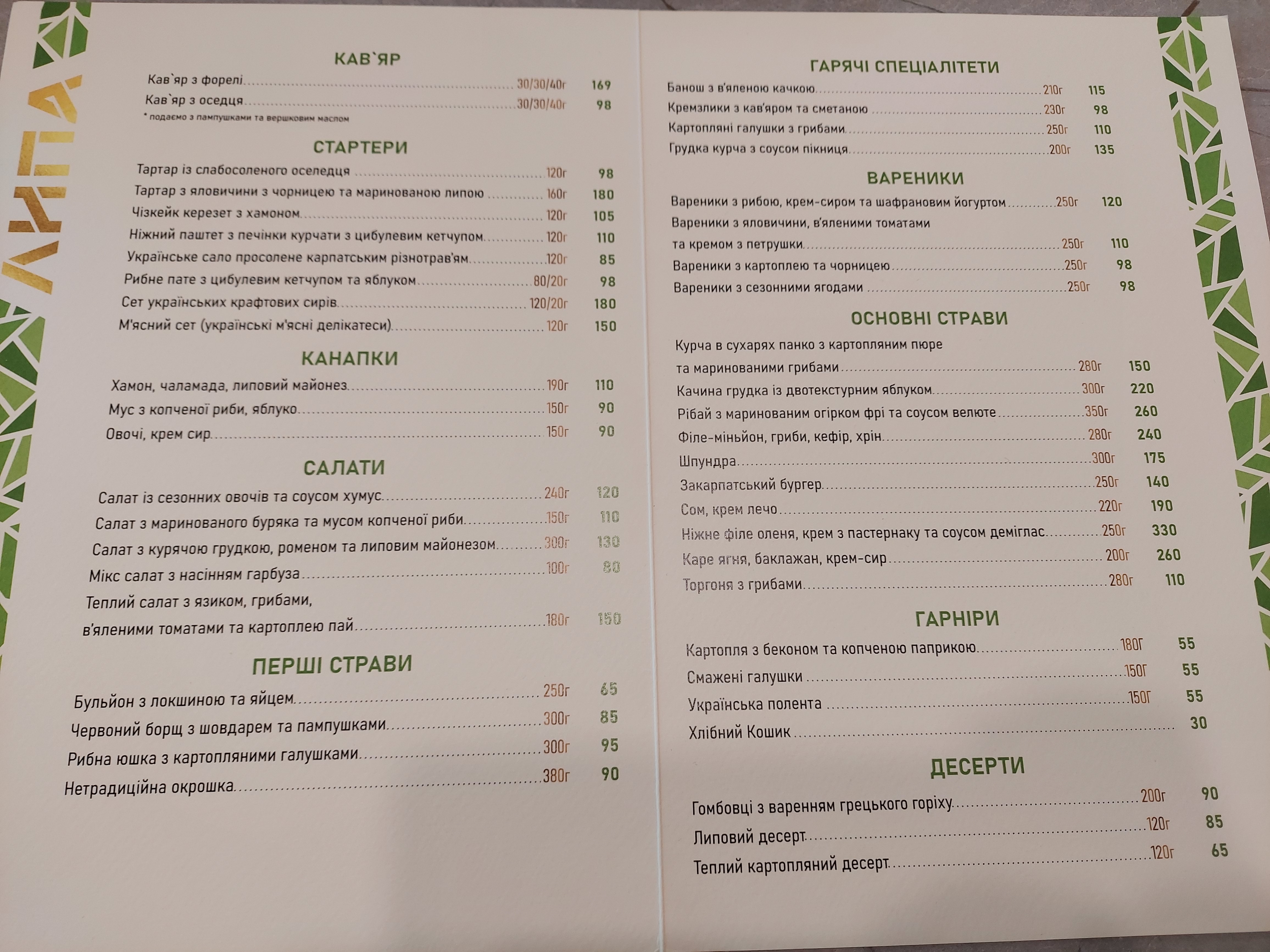Ресторан «Липа» menu 2