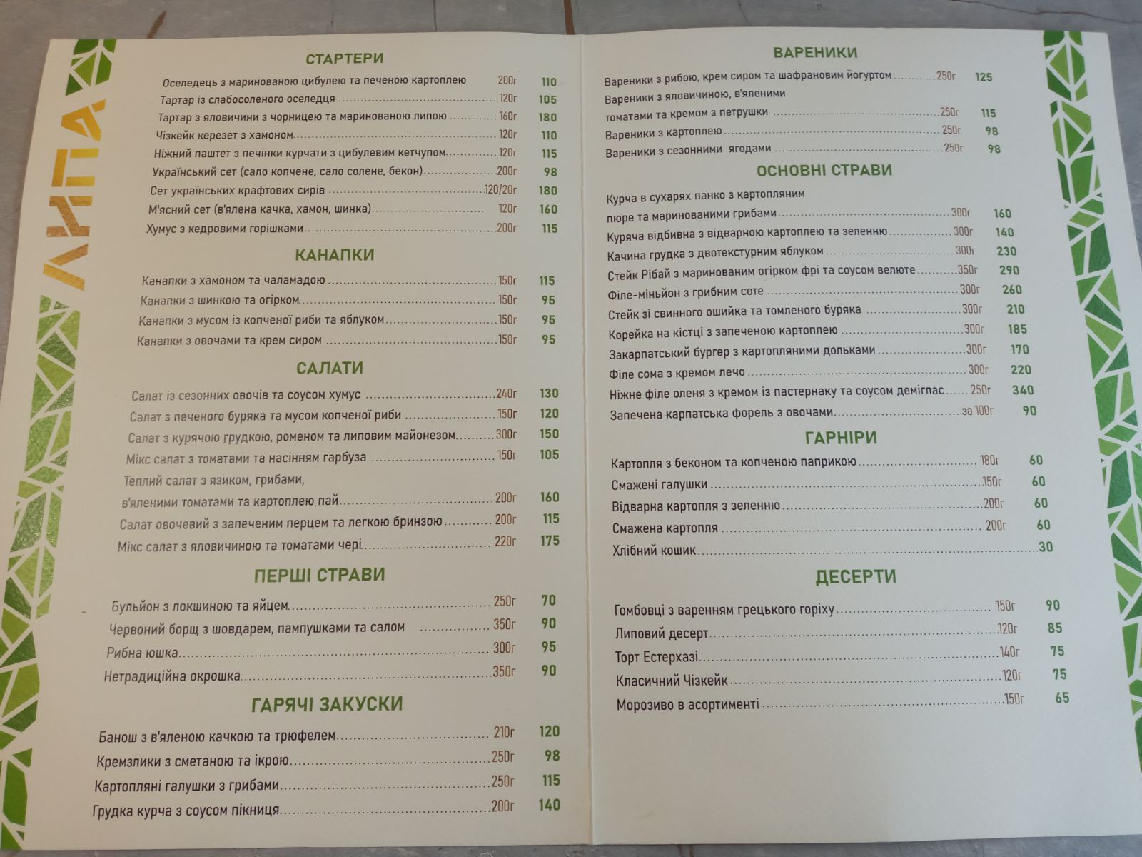 Ресторан «Липа» menu 3