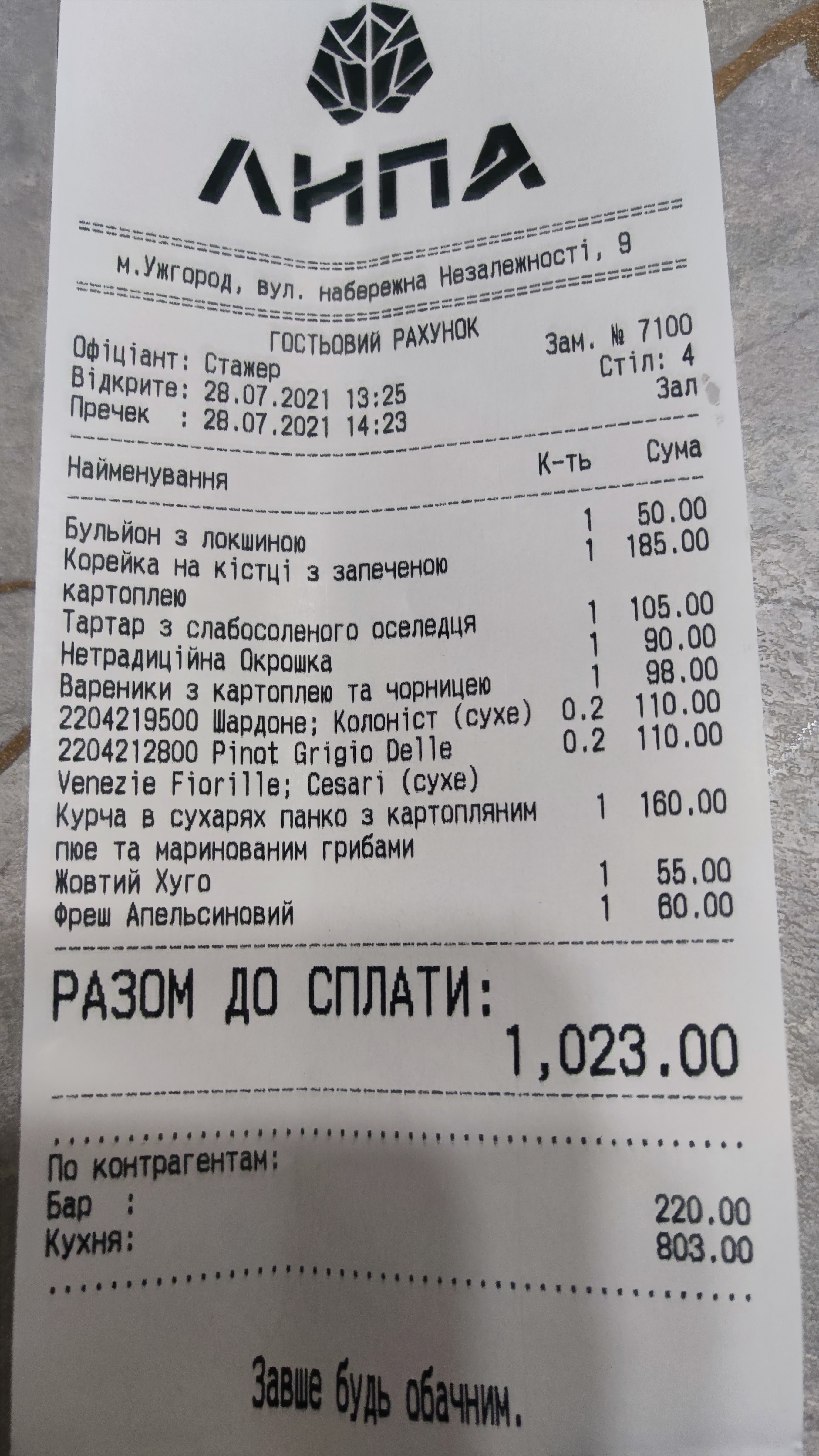 Ресторан «Липа» menu 6