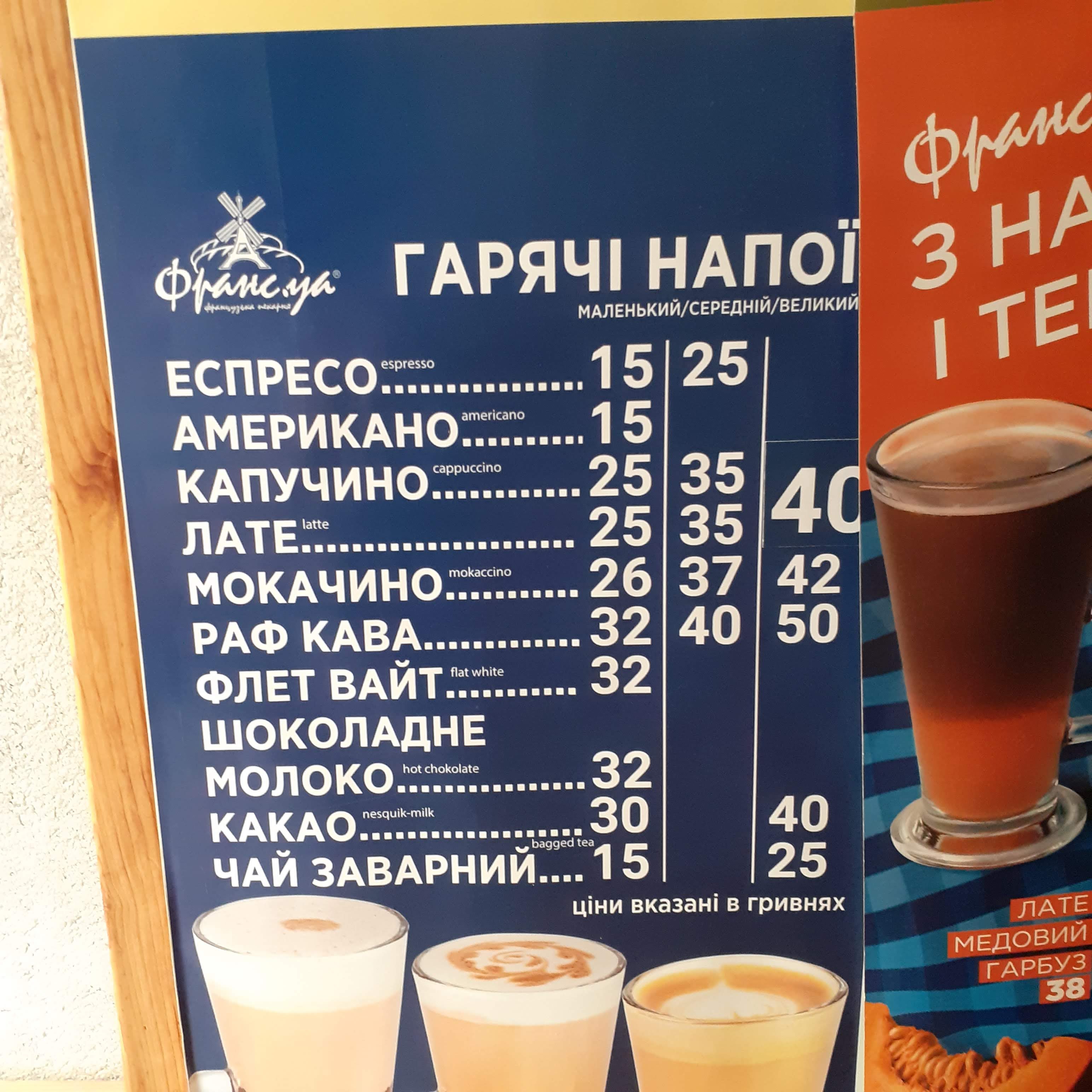 Франс.уа Ужгород menu 1