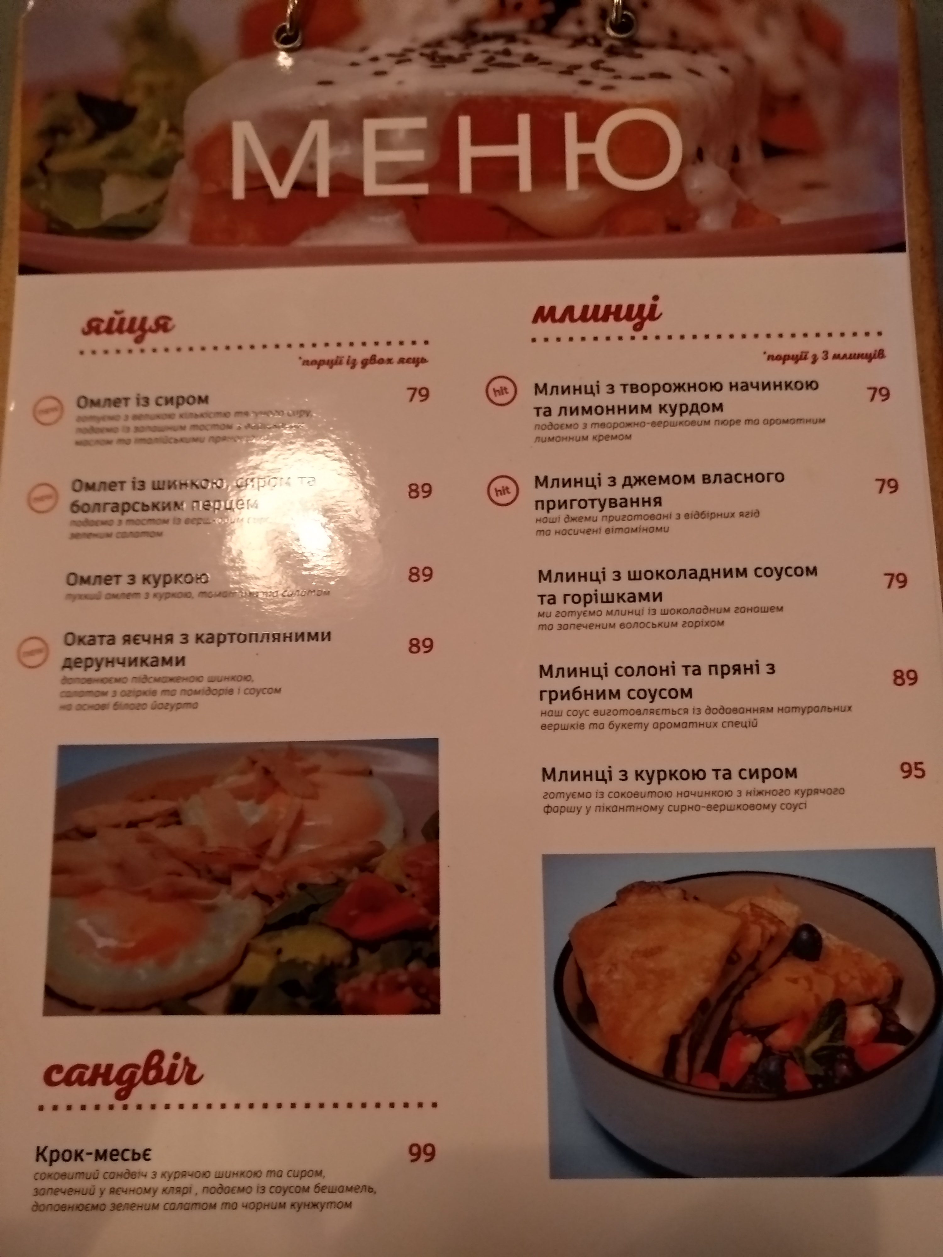 Korzo Family. Цукерня-ресторація menu 3