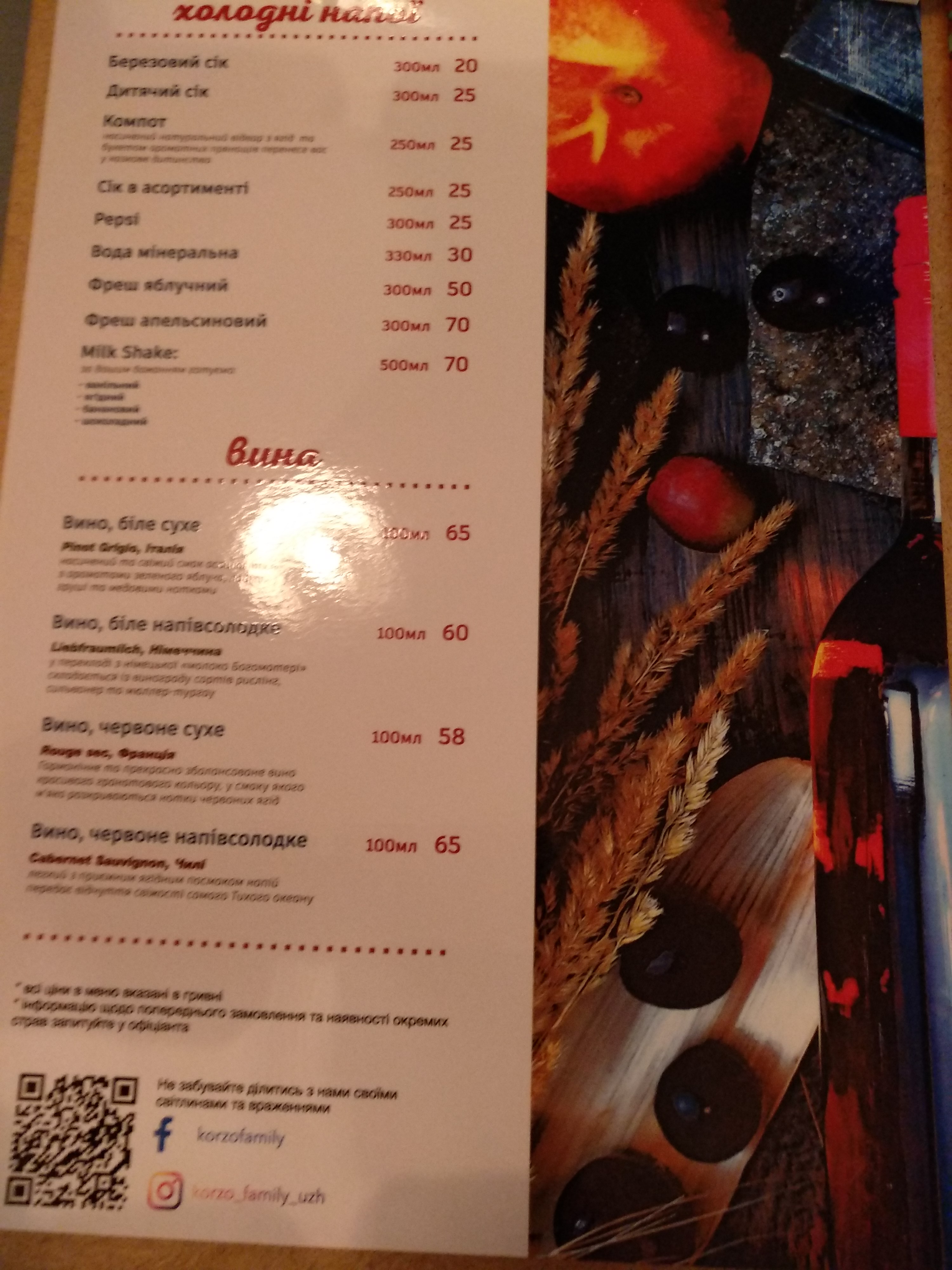 Korzo Family. Цукерня-ресторація menu 7