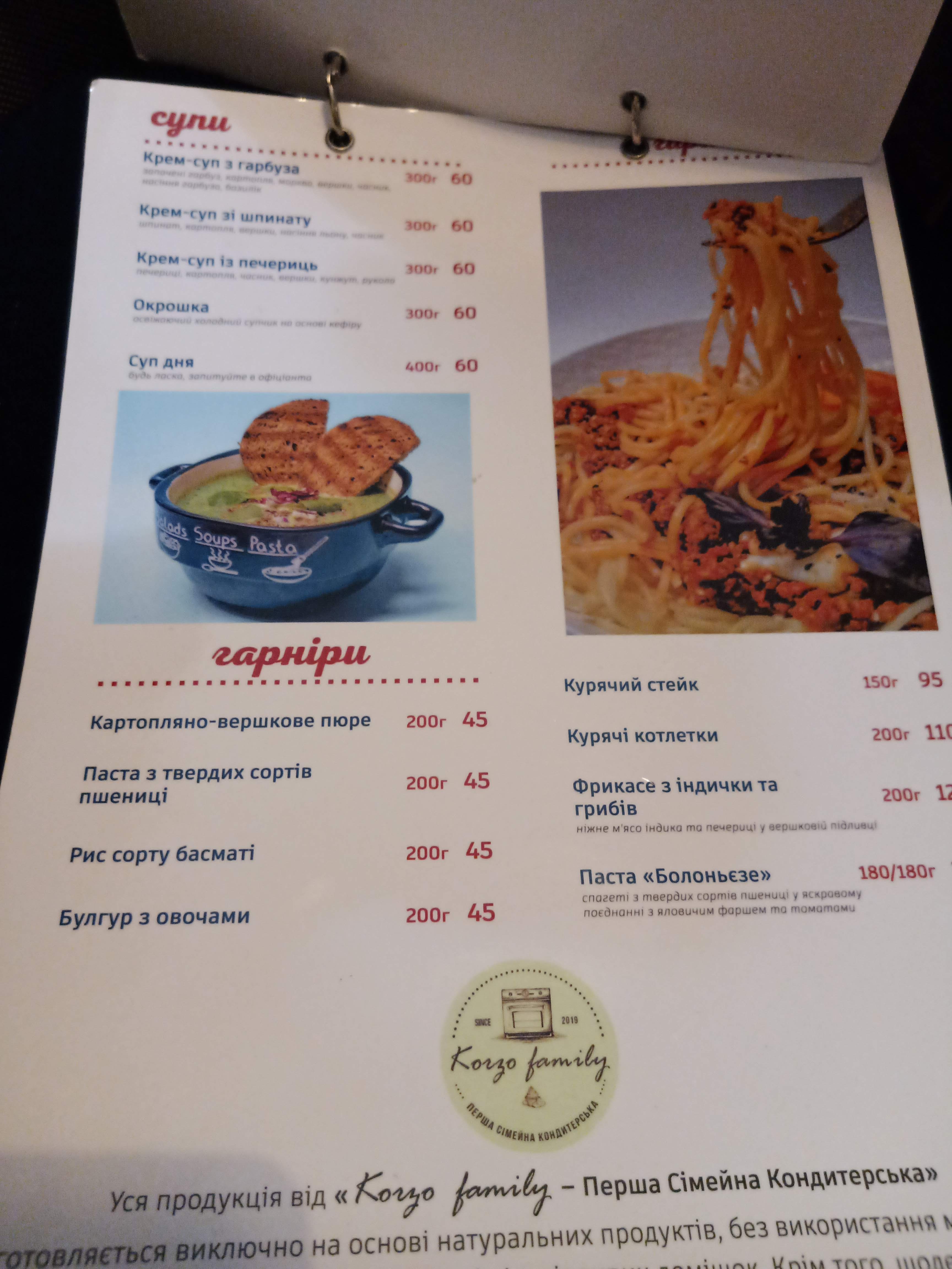 Korzo Family. Цукерня-ресторація menu 8