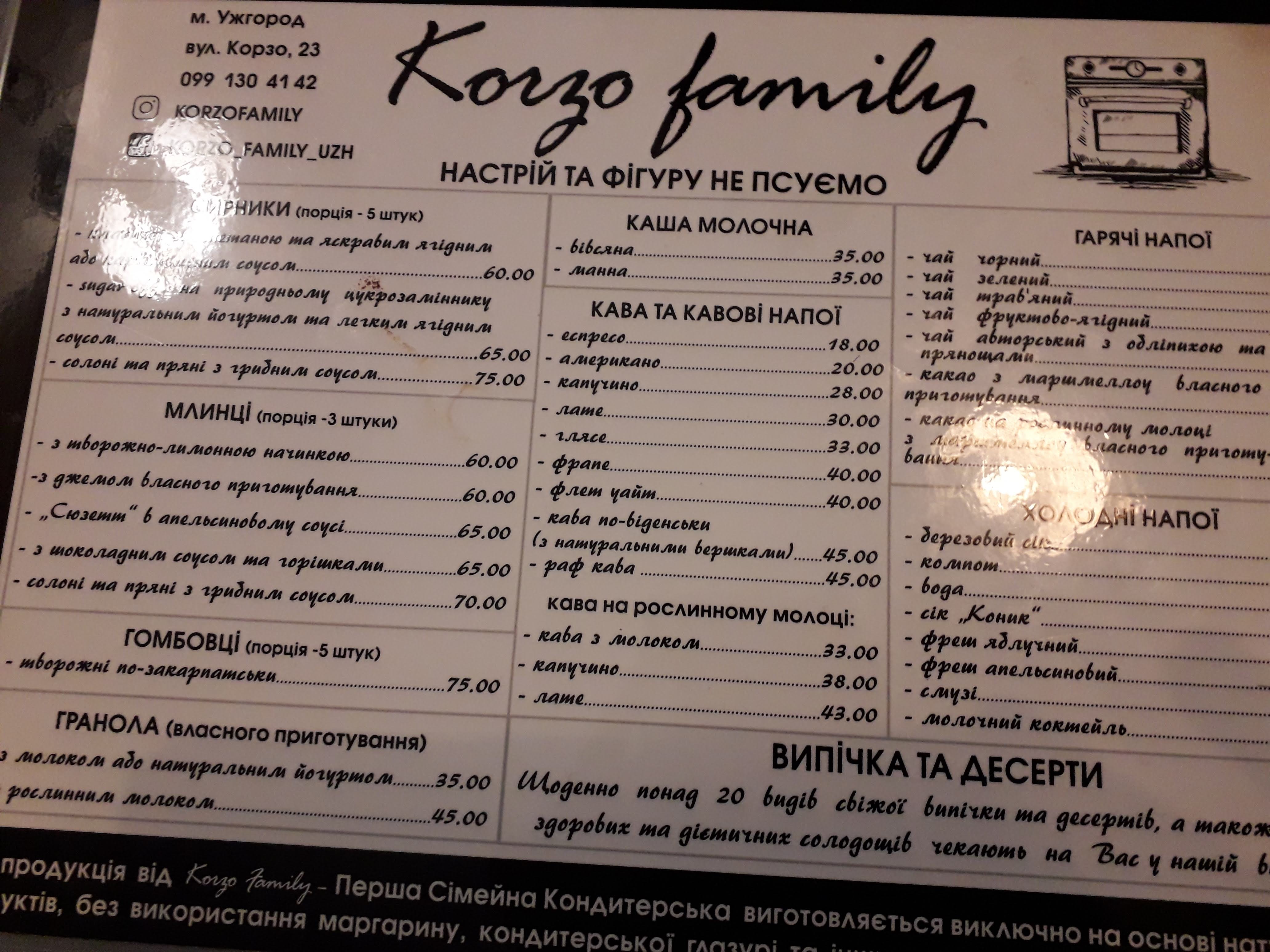 Korzo Family. Цукерня-ресторація menu 10