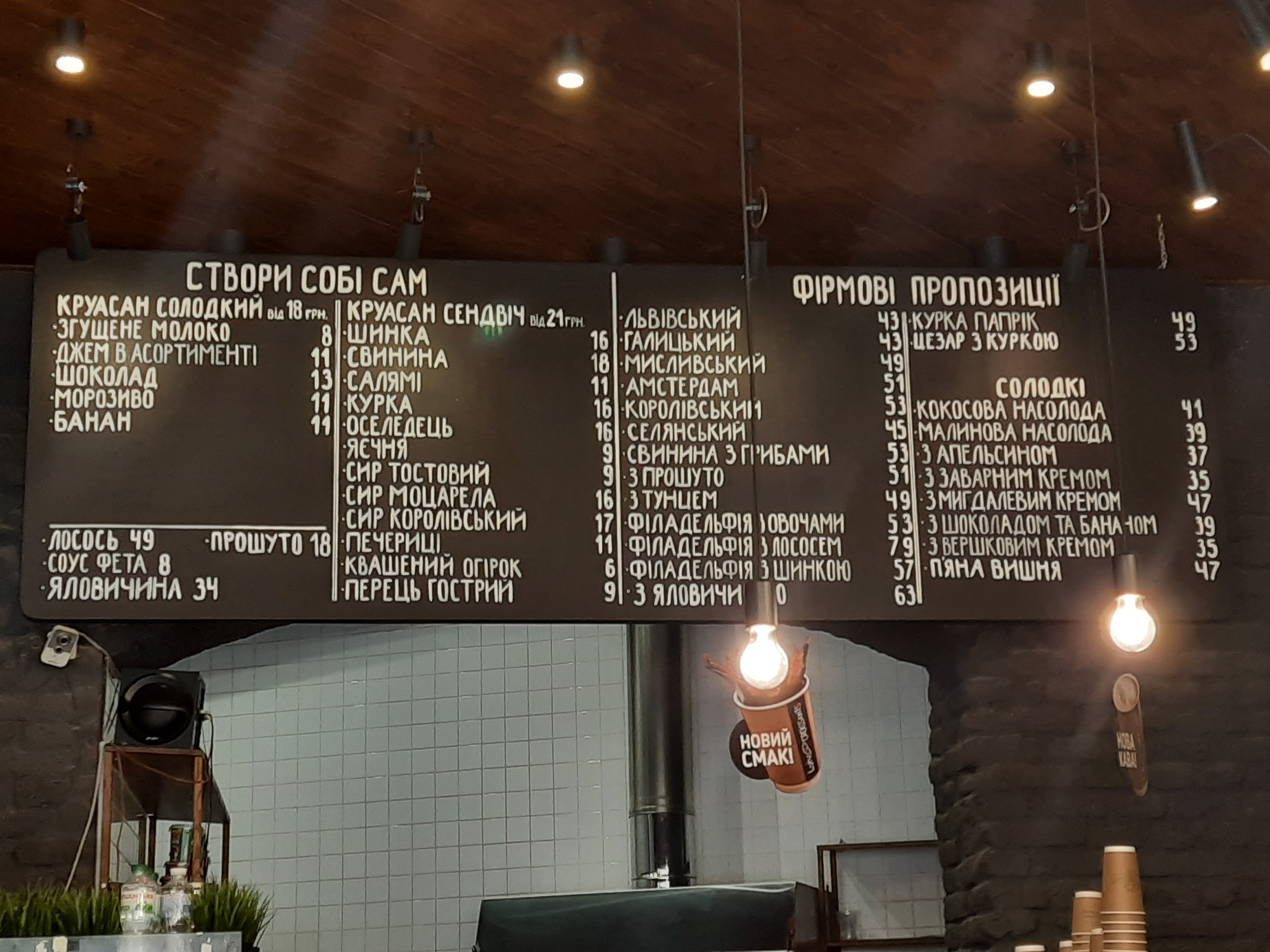 Lviv Croissants menu 1