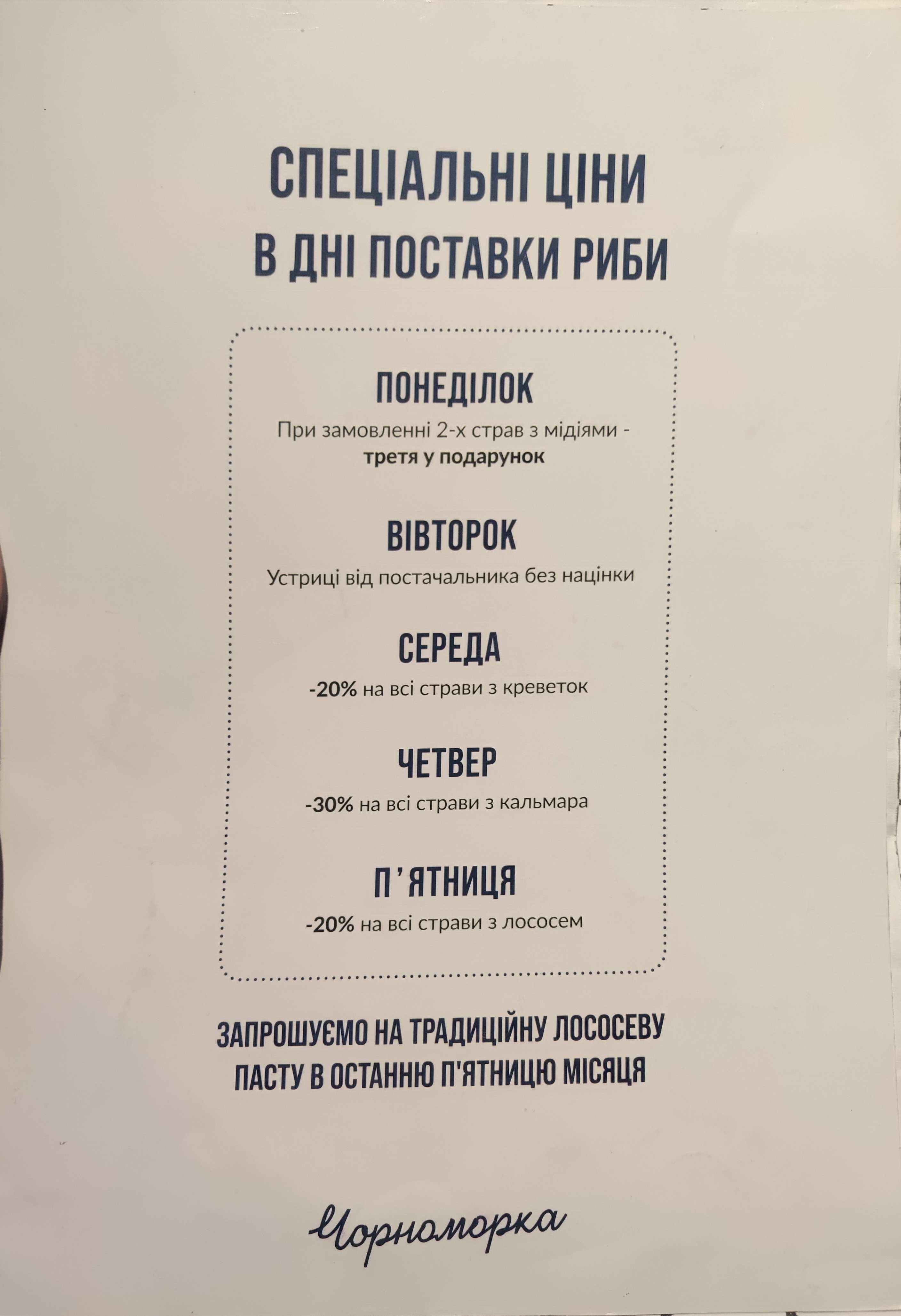 Чорноморка menu 5