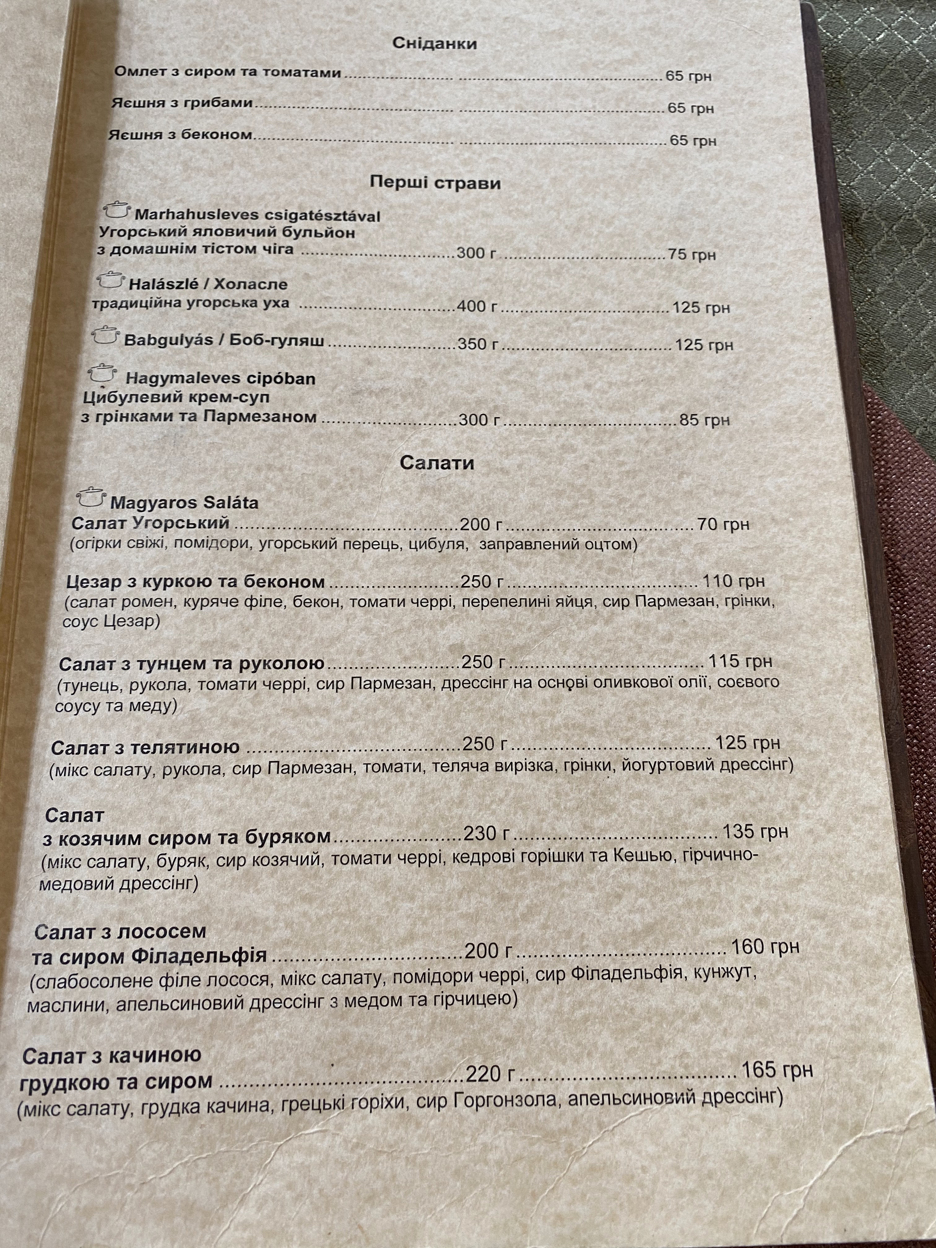 Австро Угорський Дім / Ресторан Угорський Двір menu 1