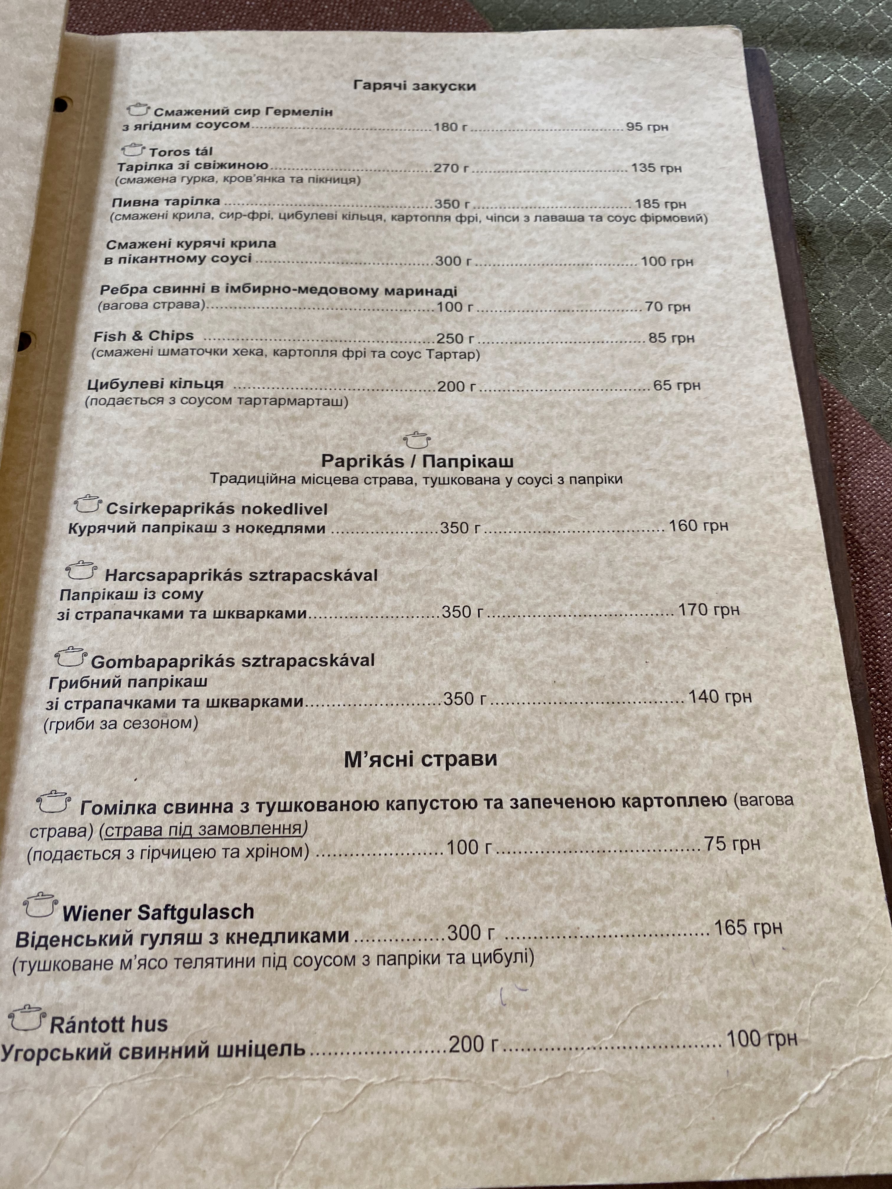 Австро Угорський Дім / Ресторан Угорський Двір menu 2