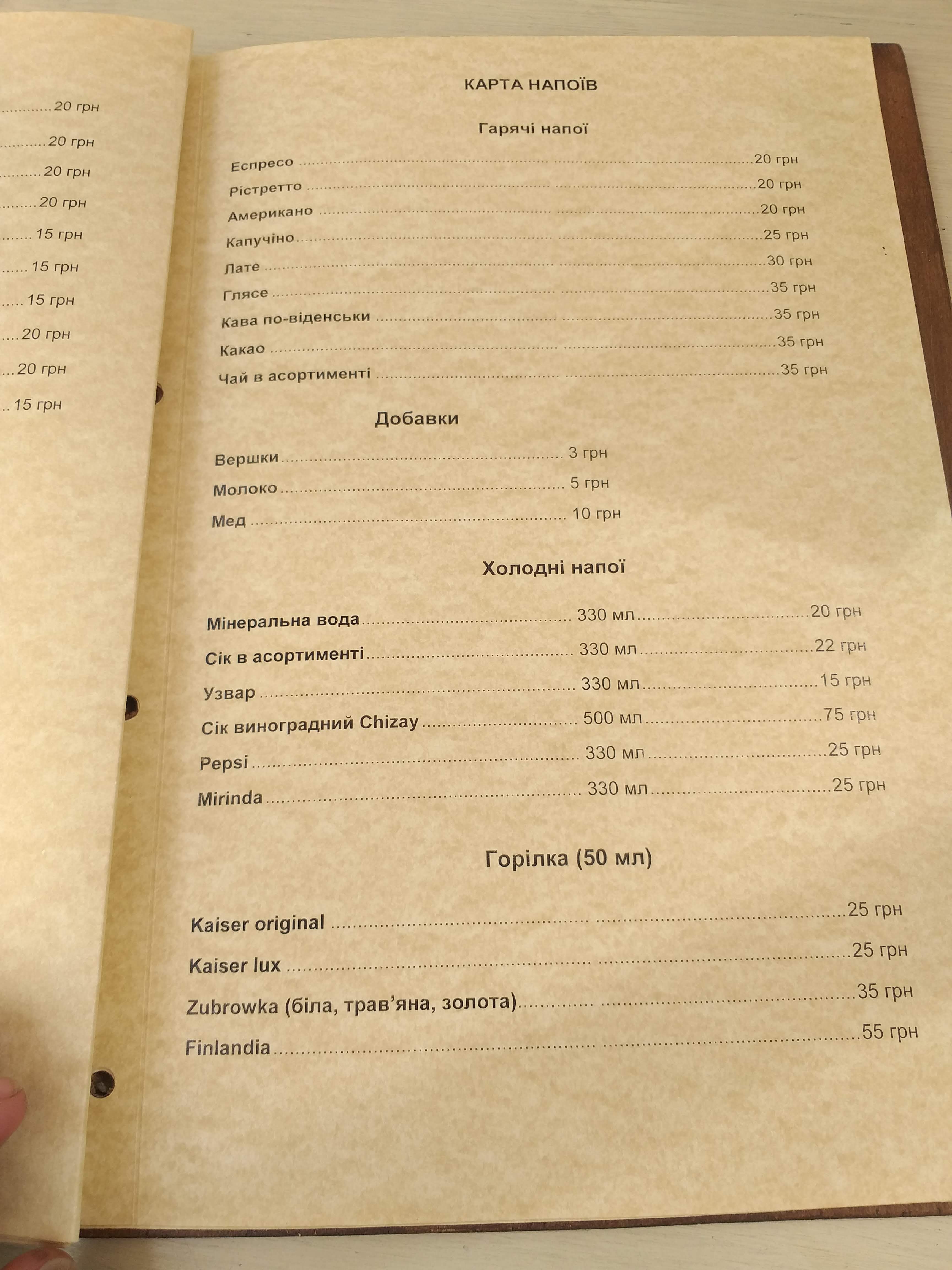 Австро Угорський Дім / Ресторан Угорський Двір menu 3