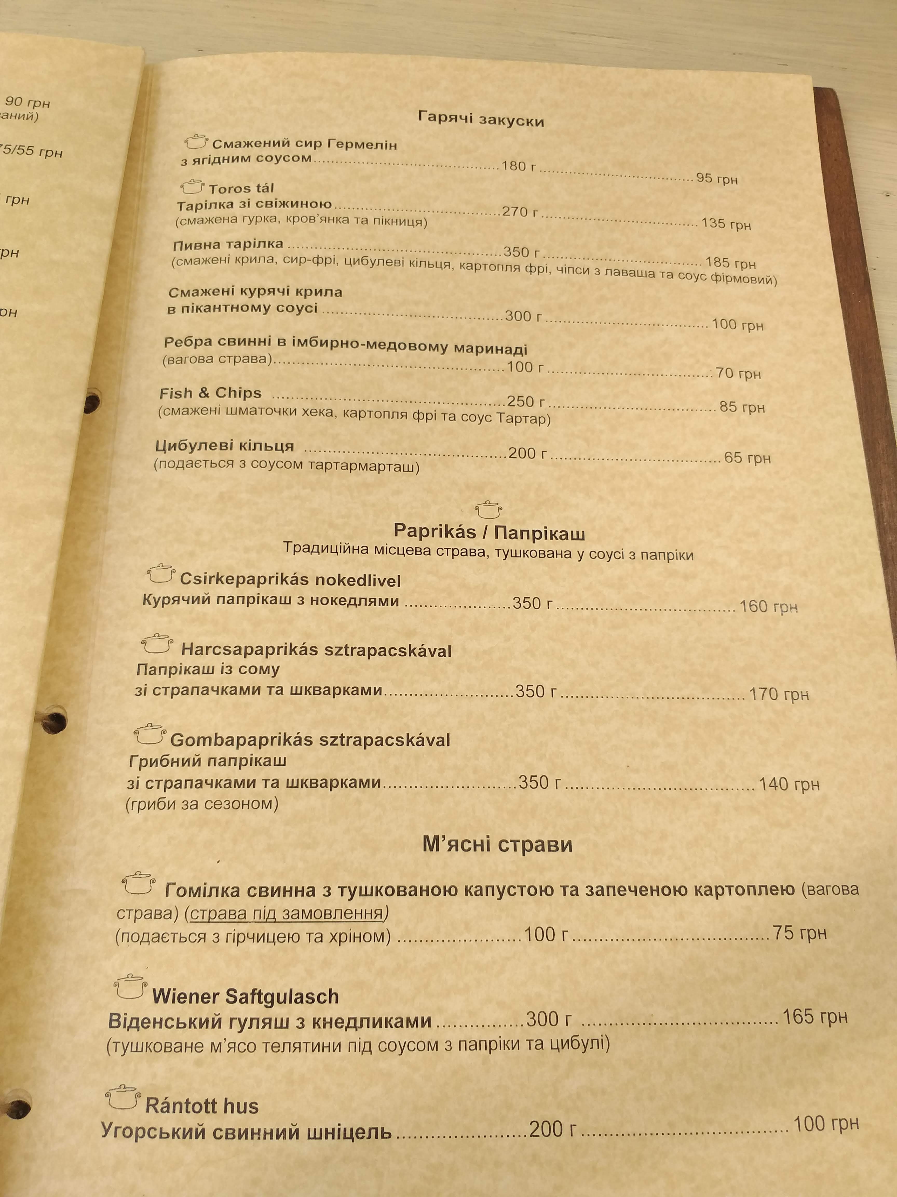 Австро Угорський Дім / Ресторан Угорський Двір menu 5