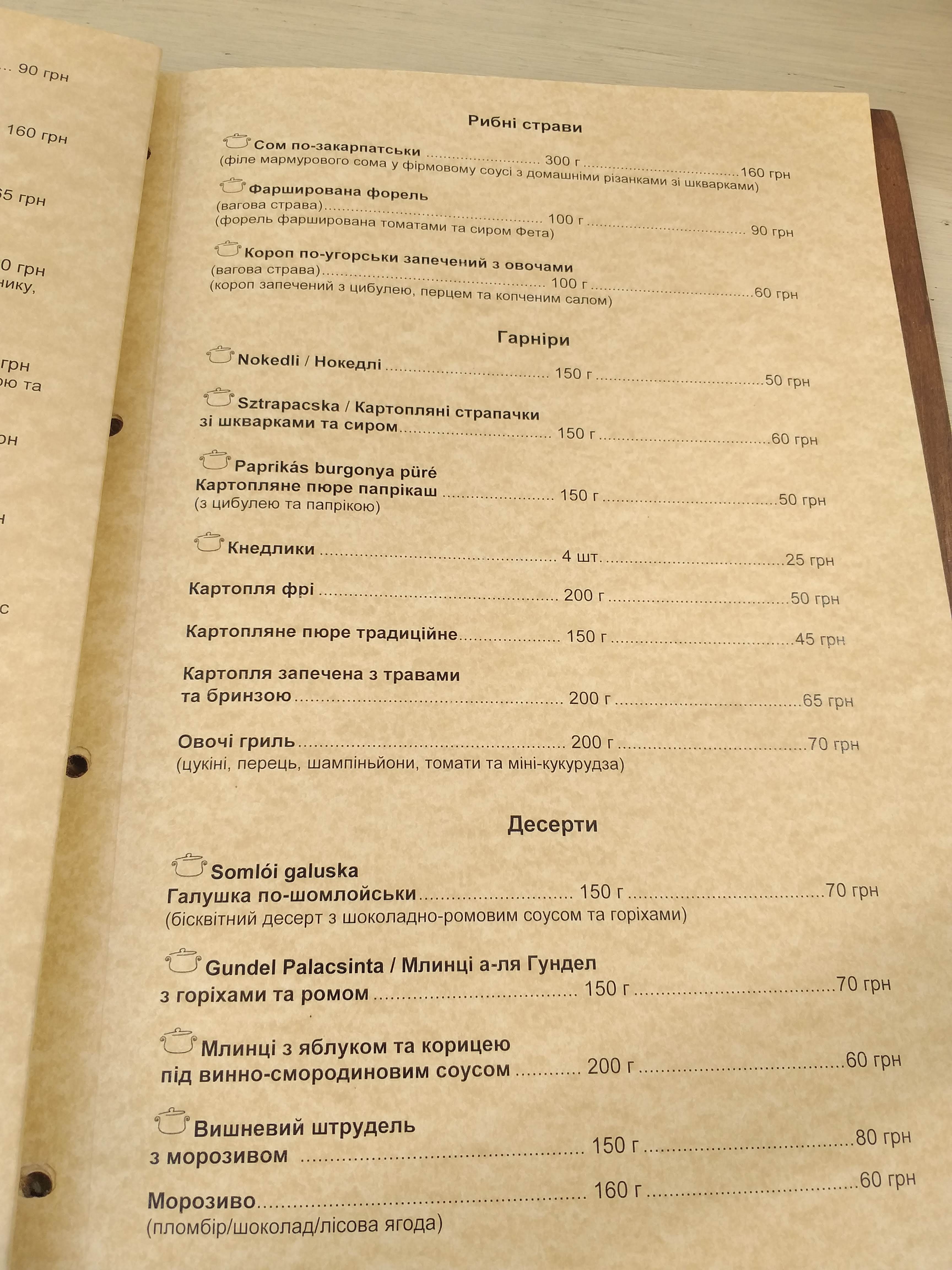 Австро Угорський Дім / Ресторан Угорський Двір menu 7