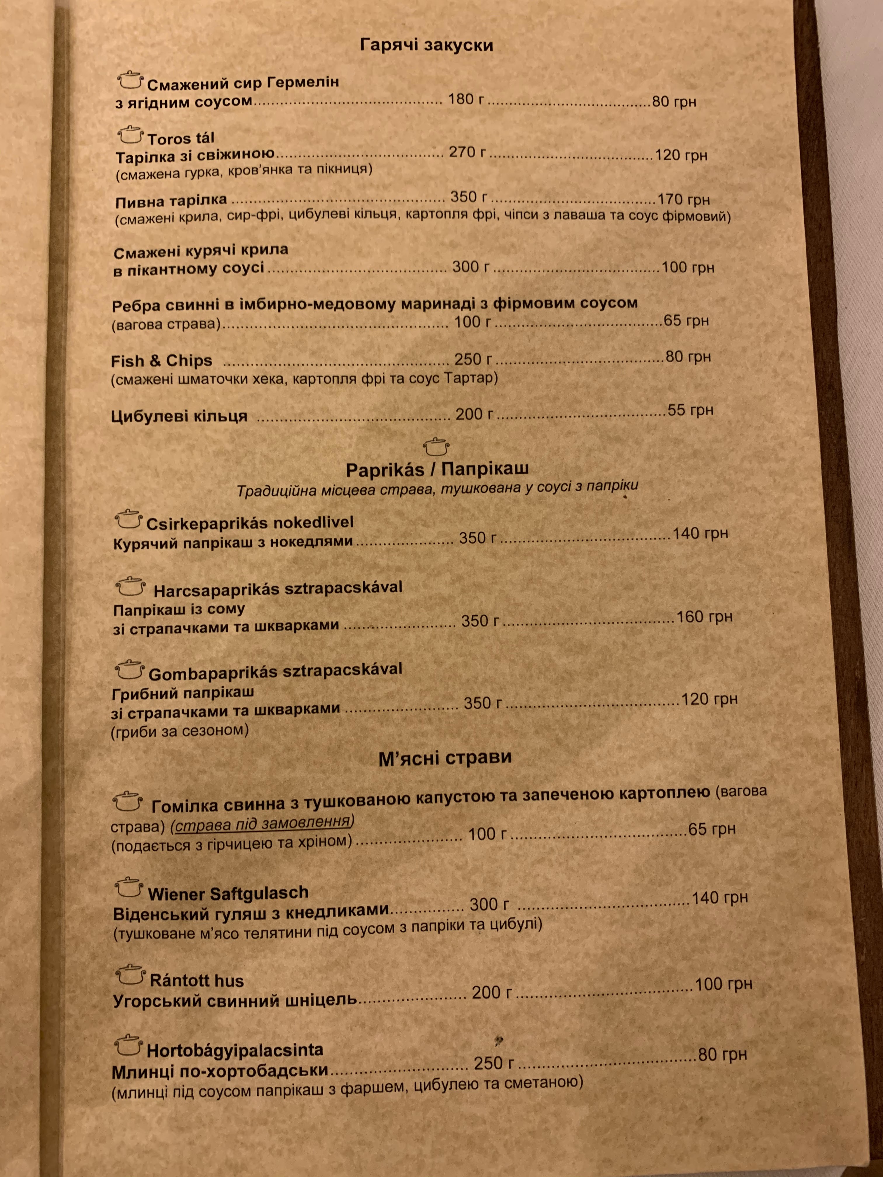 Австро Угорський Дім / Ресторан Угорський Двір menu 8