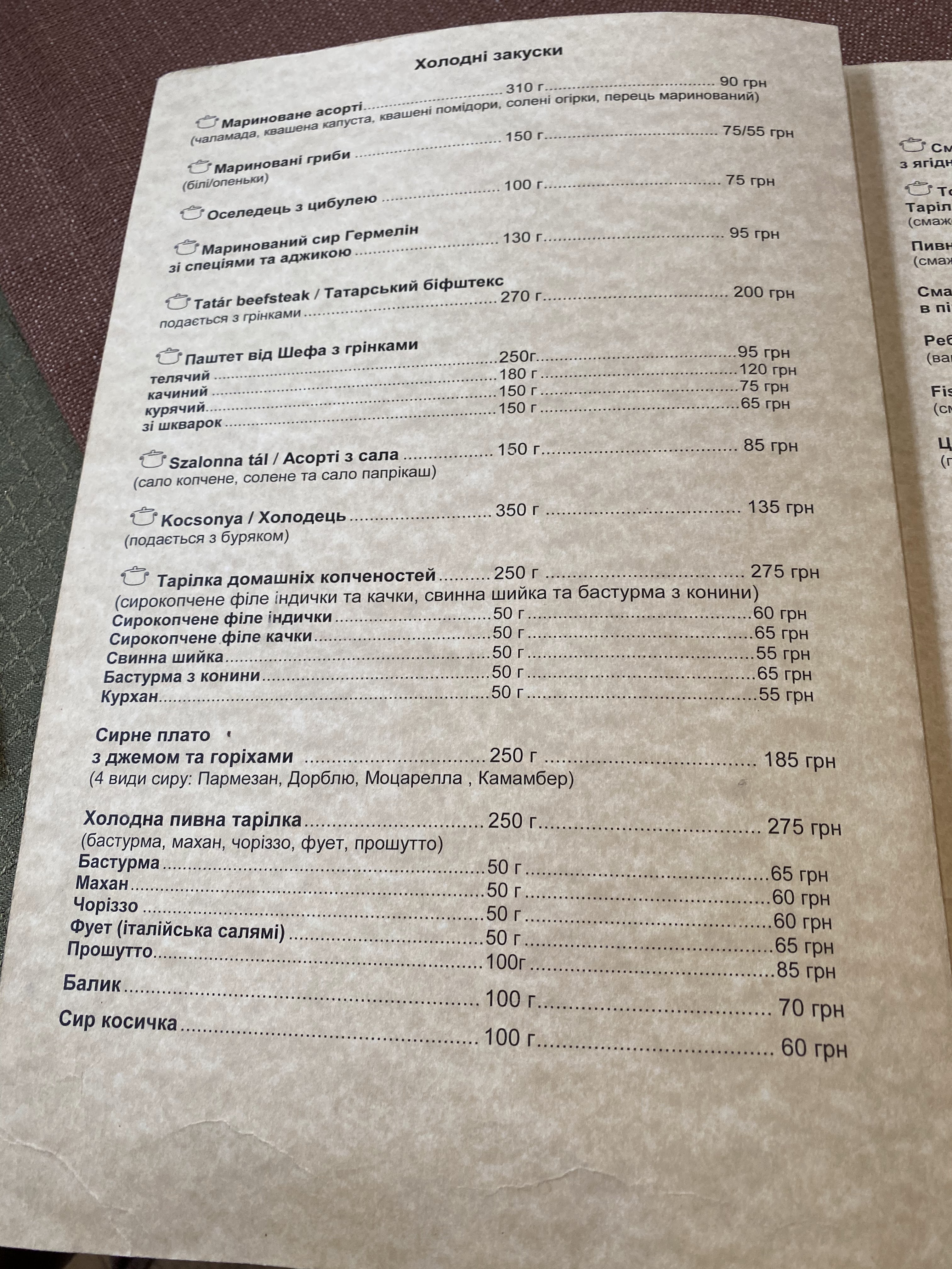Австро Угорський Дім / Ресторан Угорський Двір menu 9