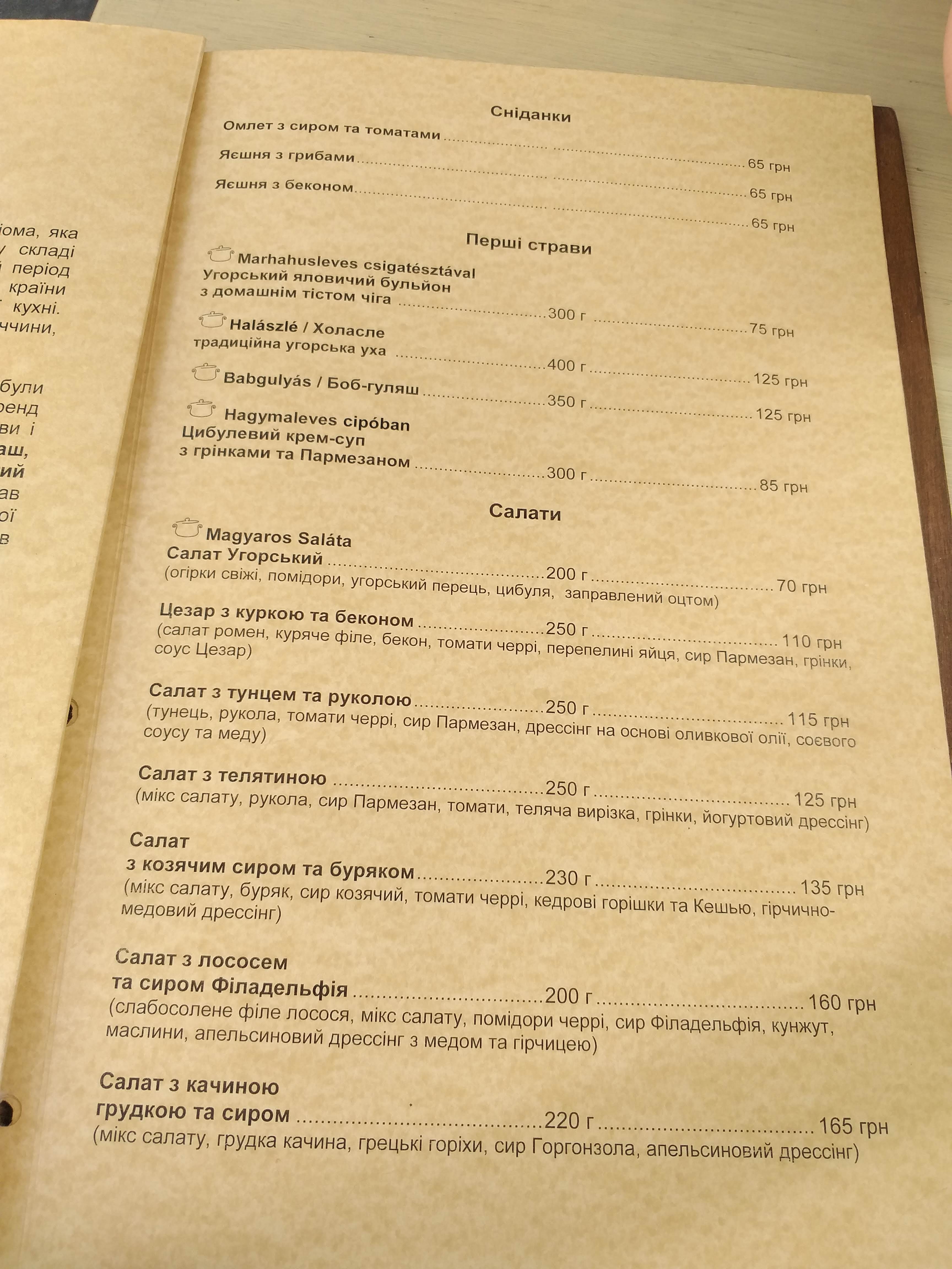 Австро Угорський Дім / Ресторан Угорський Двір menu 10