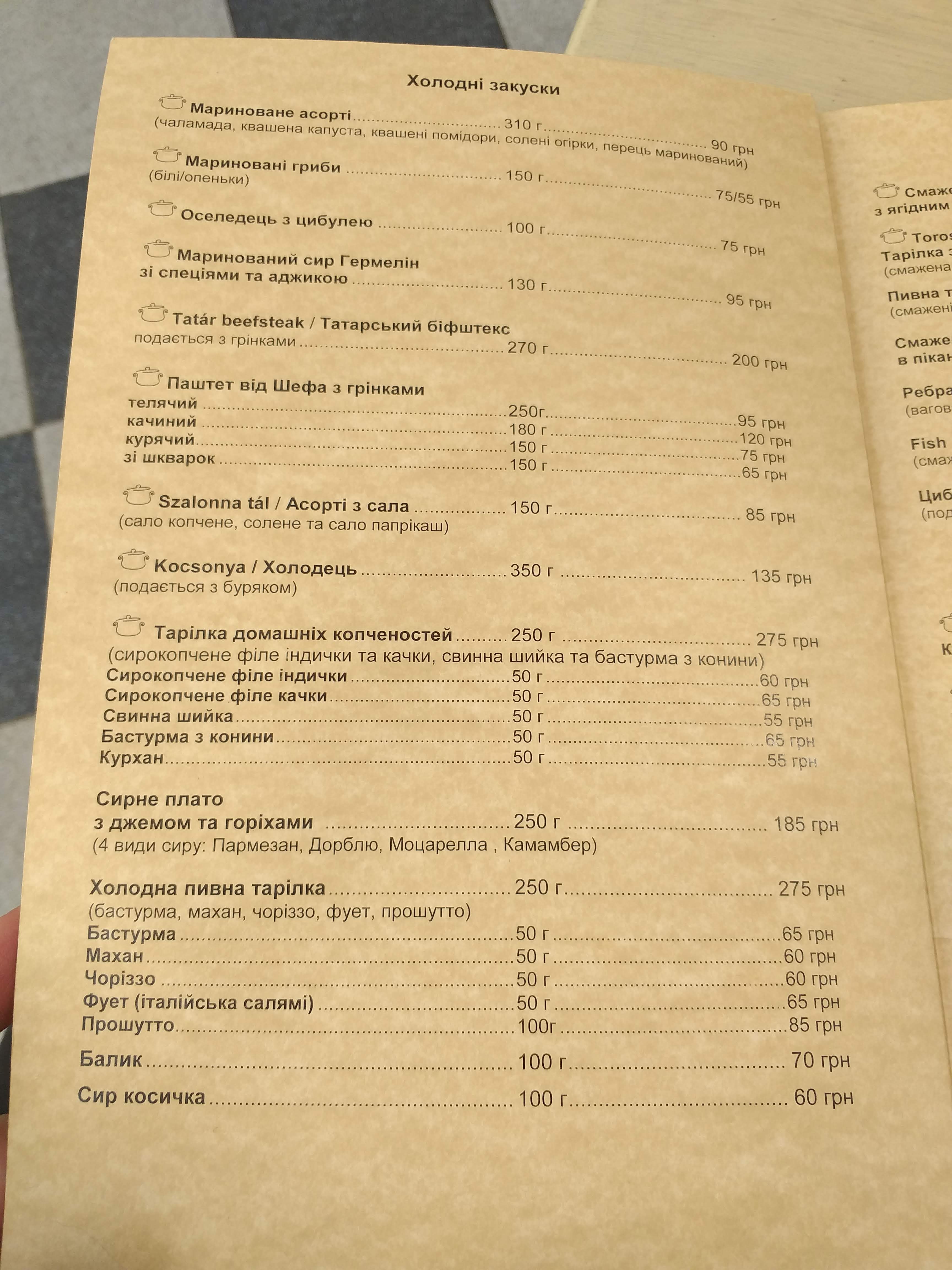 Австро Угорський Дім / Ресторан Угорський Двір menu 11