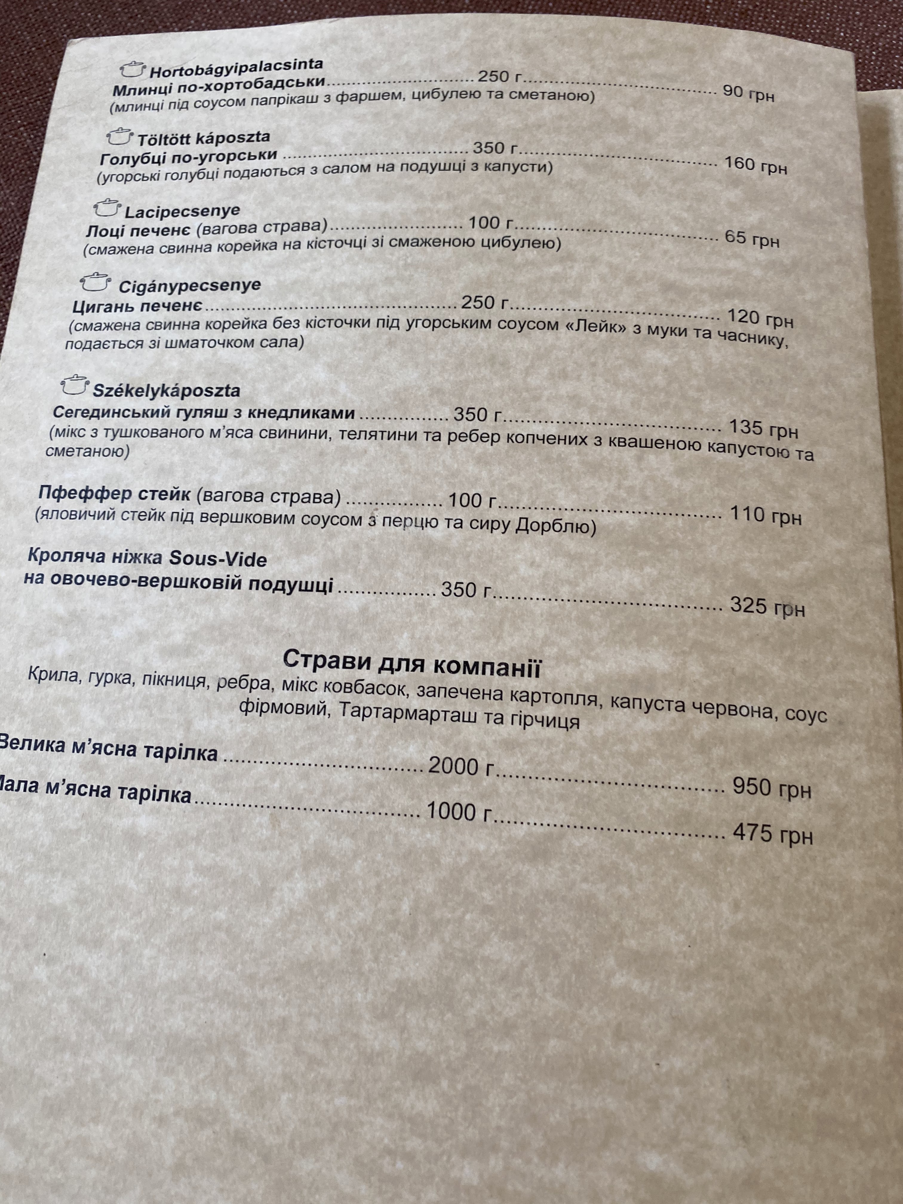 Австро Угорський Дім / Ресторан Угорський Двір menu 12