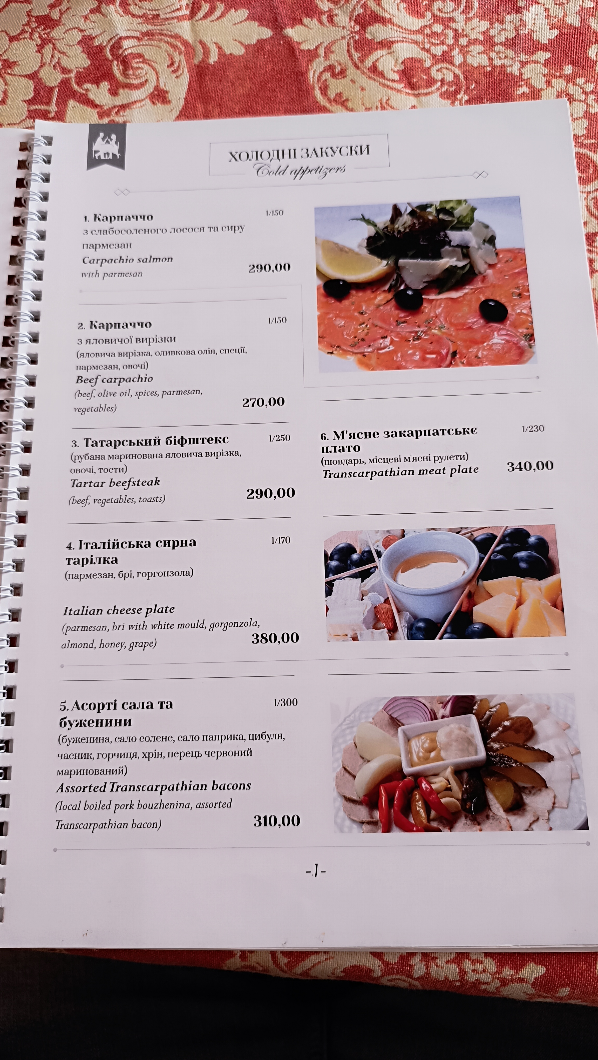 Ресторан Ужгородский замок menu 3