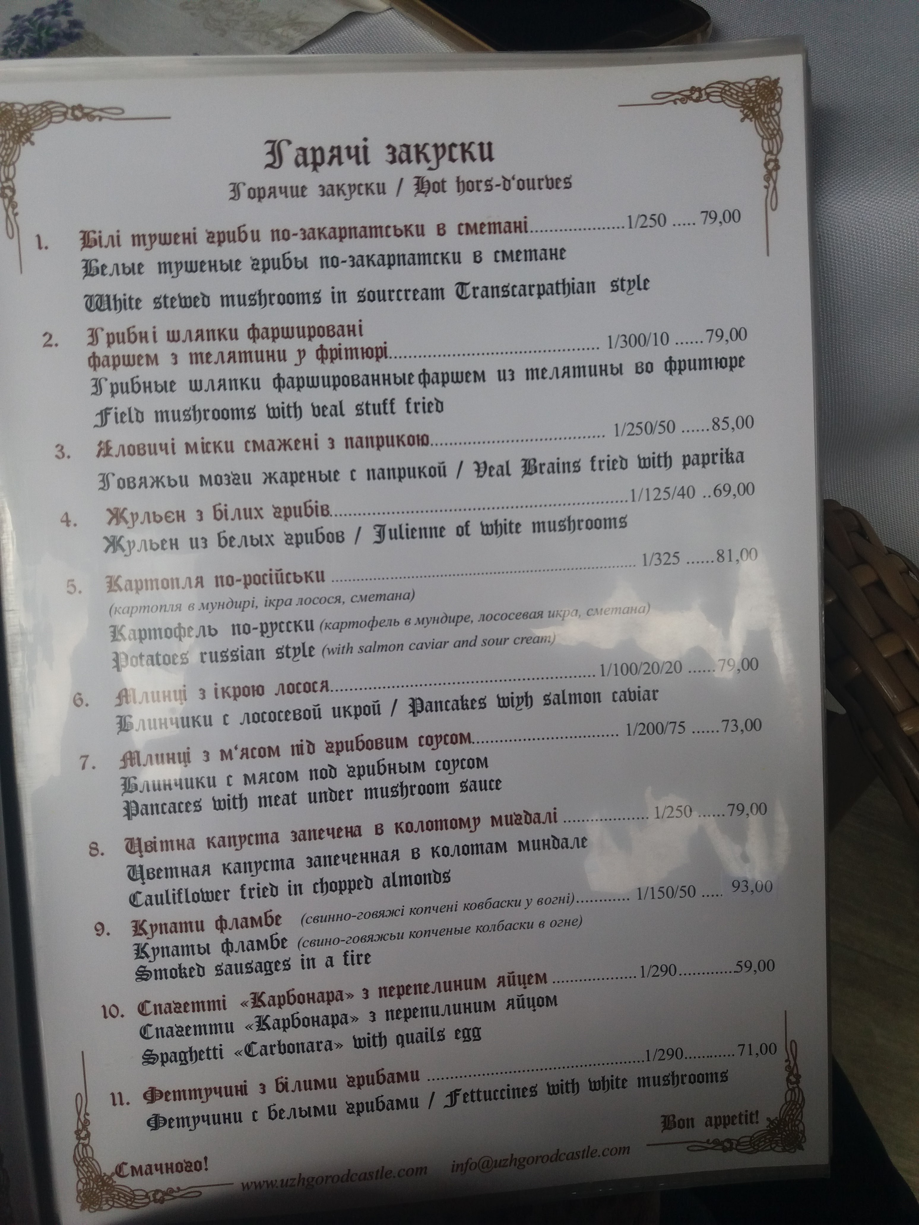 Ресторан Ужгородский замок menu 10