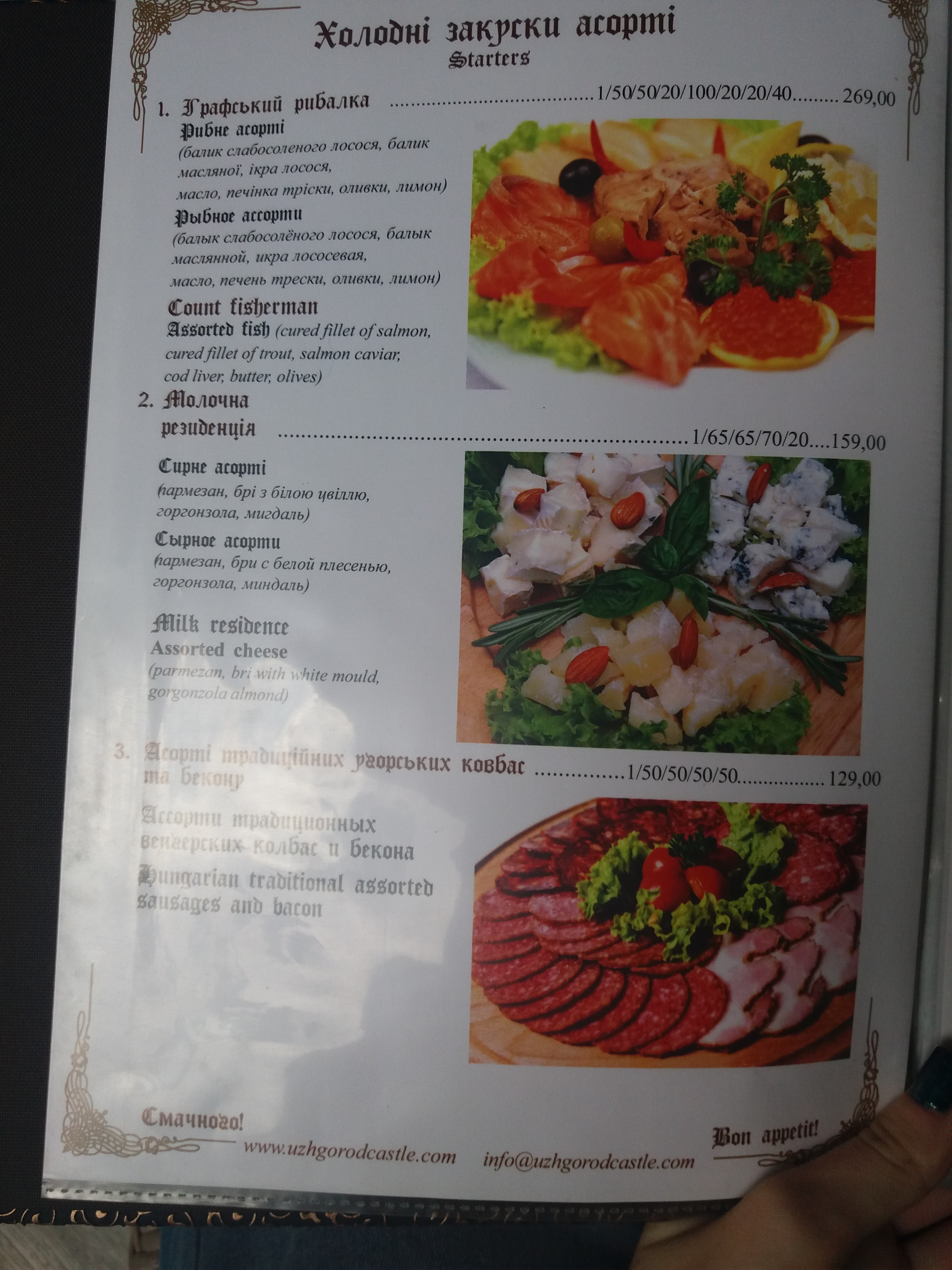 Ресторан Ужгородский замок menu 12