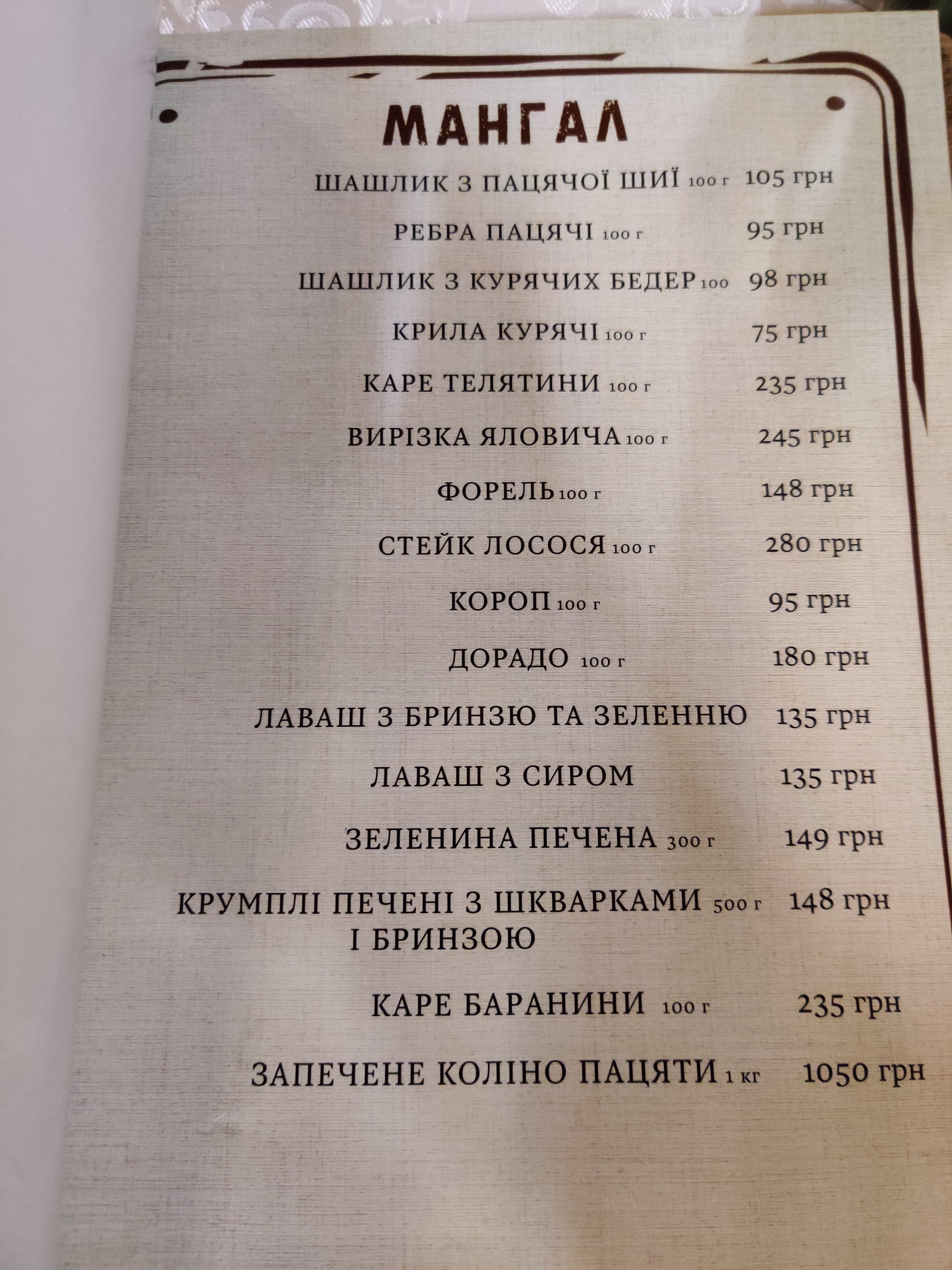 Колиба Ужгород menu 2