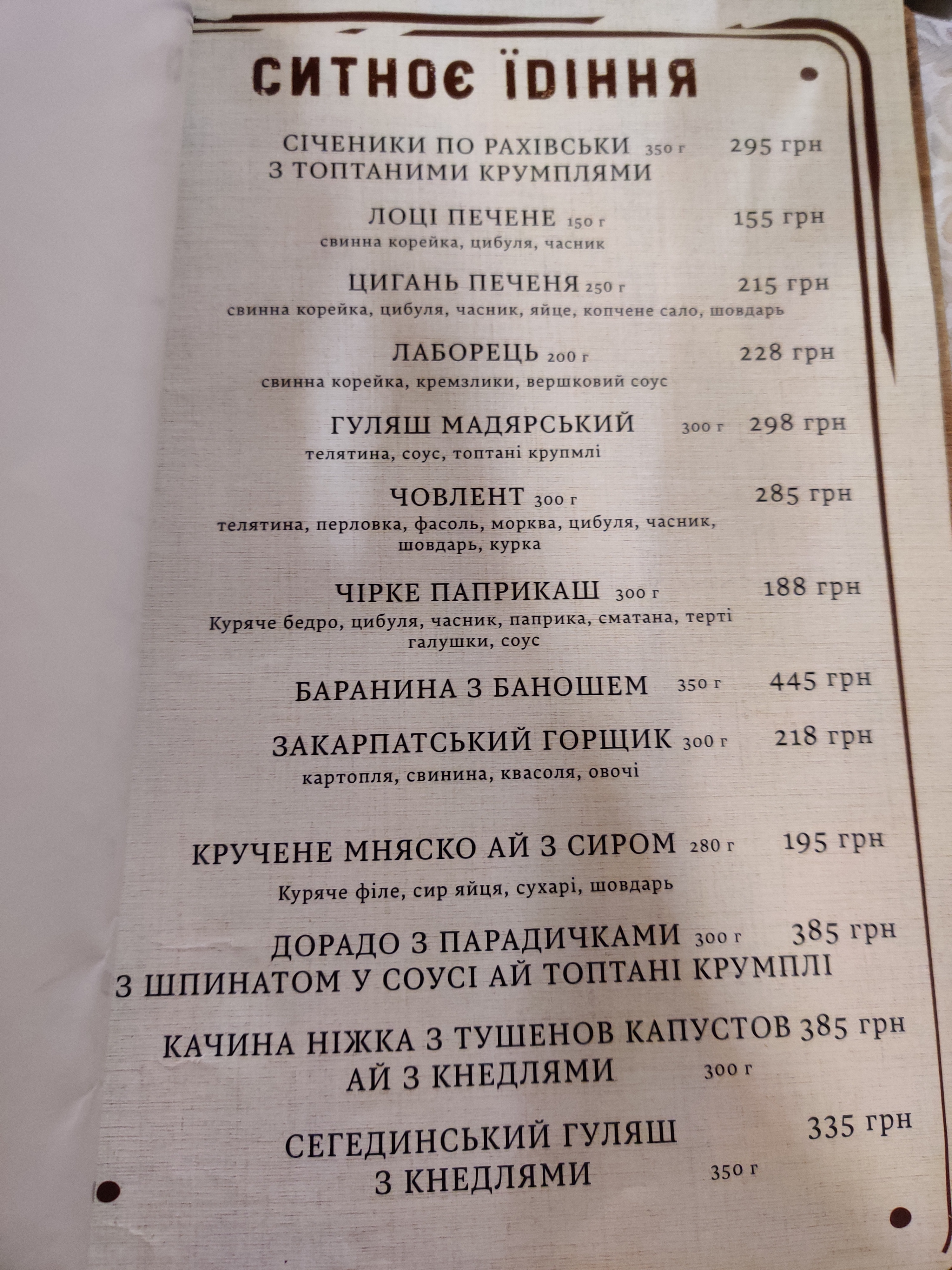 Колиба Ужгород menu 3