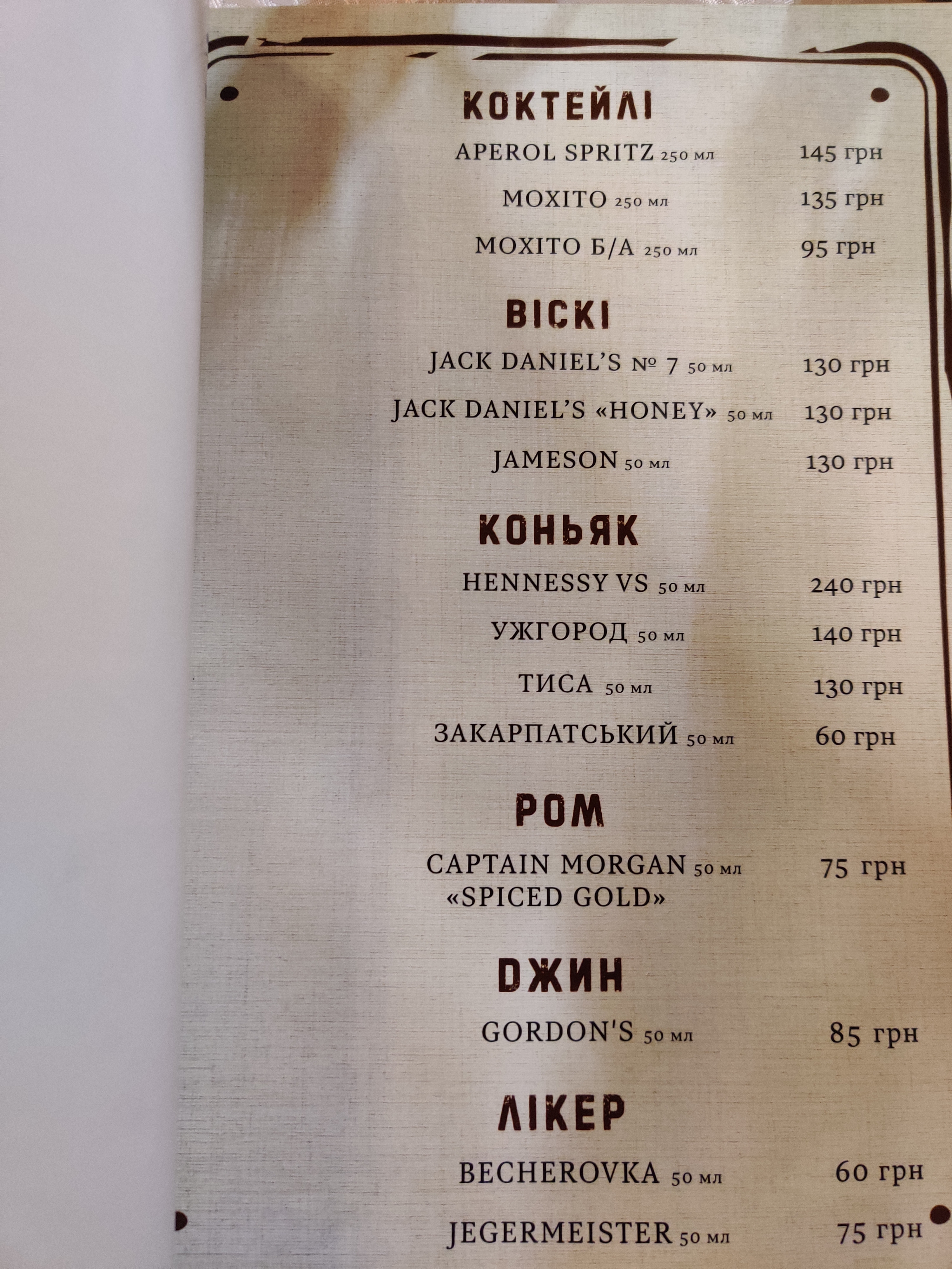 Колиба Ужгород menu 4