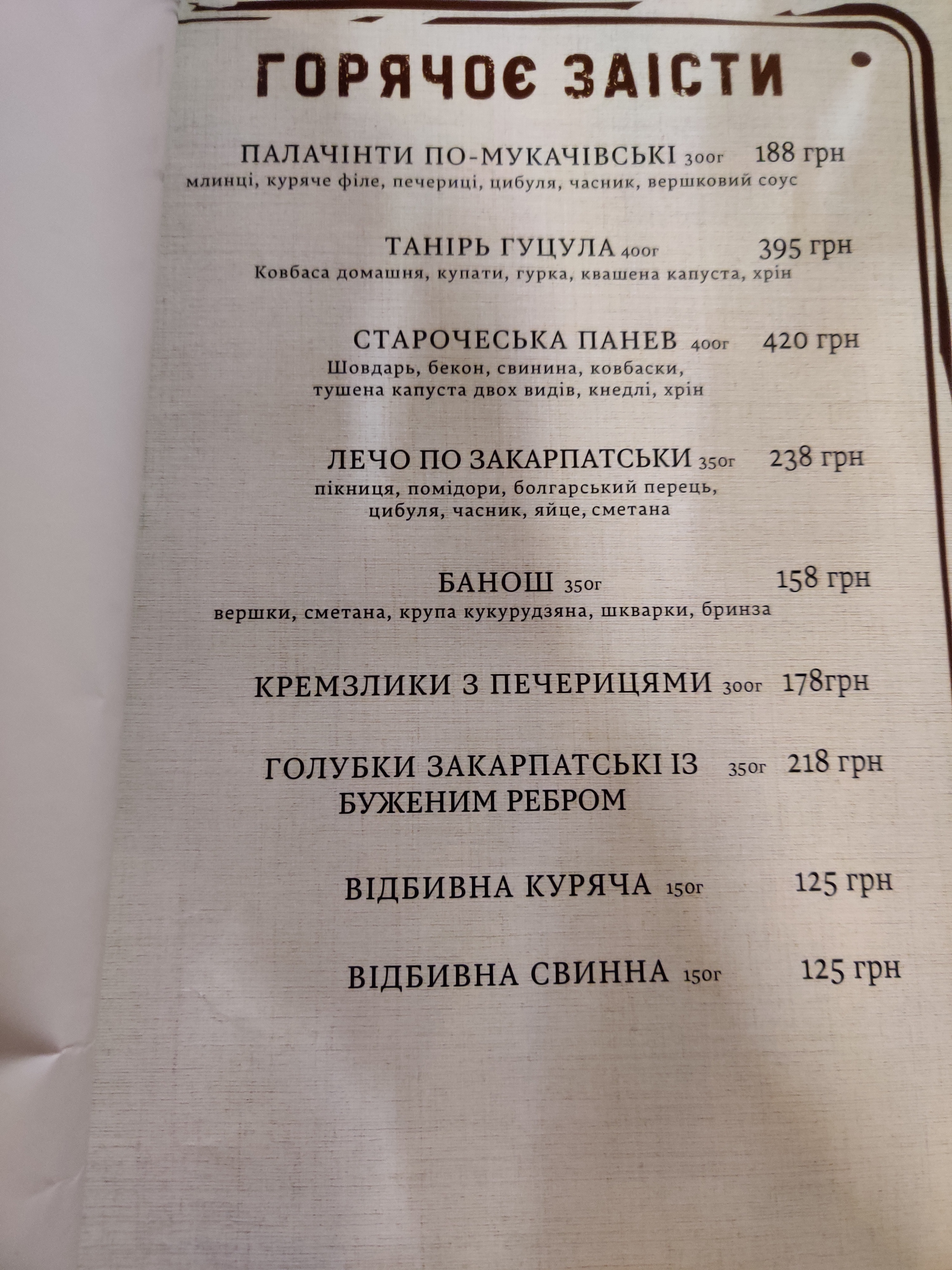 Колиба Ужгород menu 5