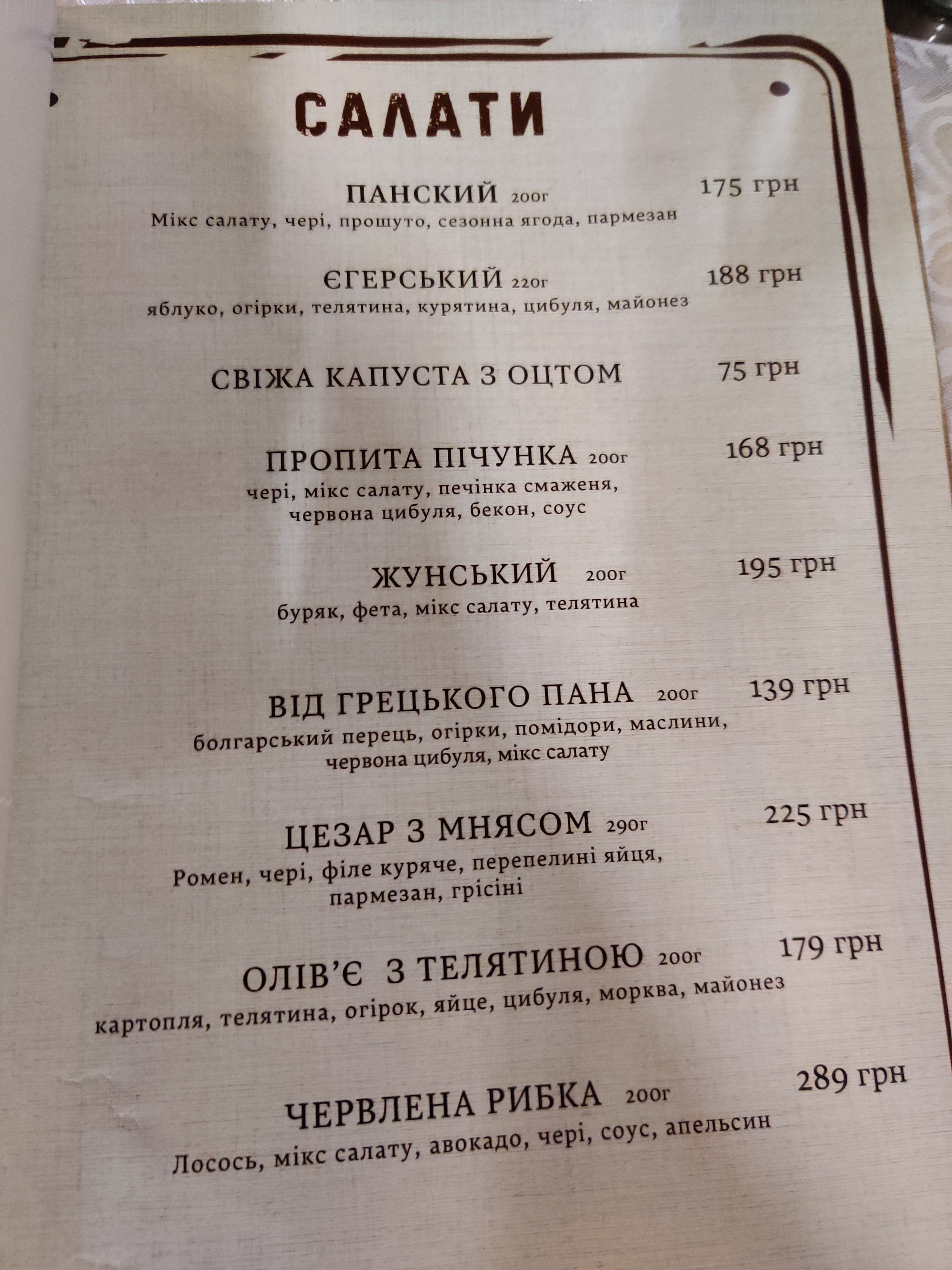 Колиба Ужгород menu 6