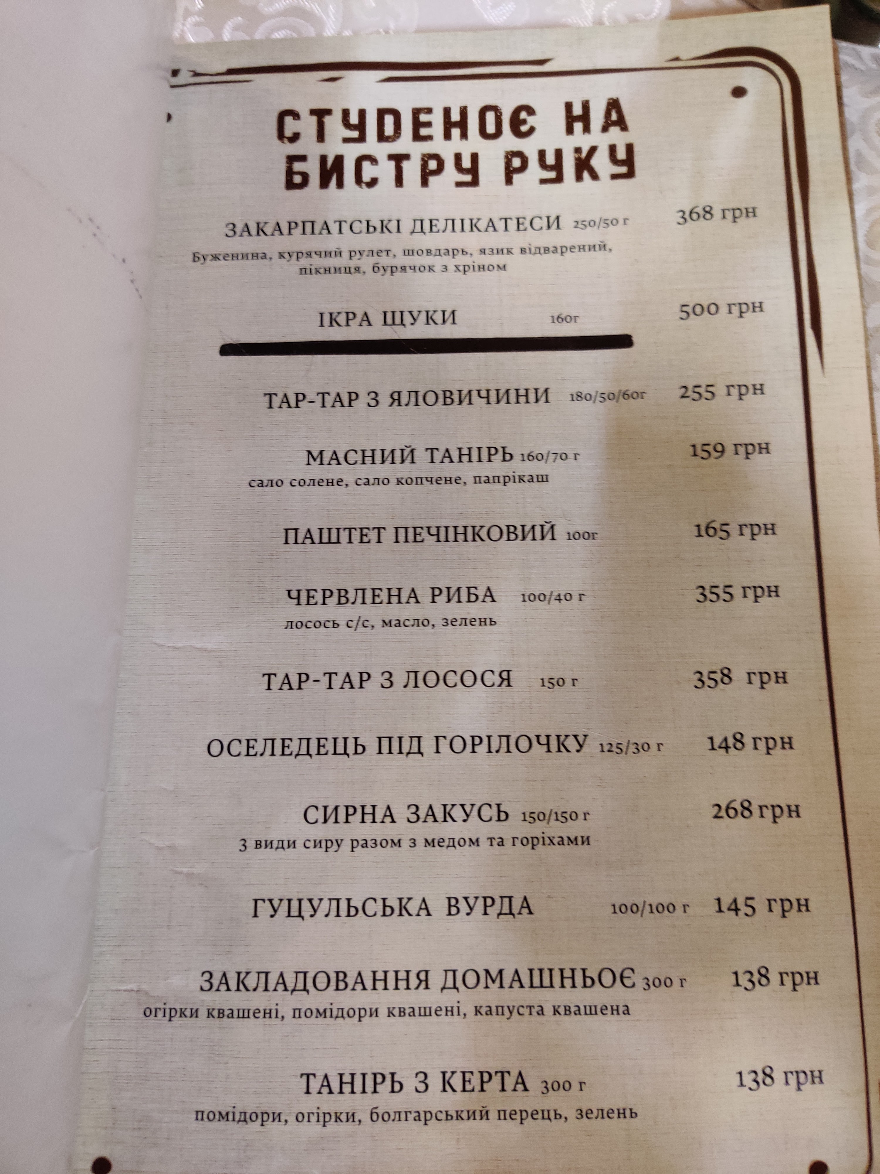 Колиба Ужгород menu 7