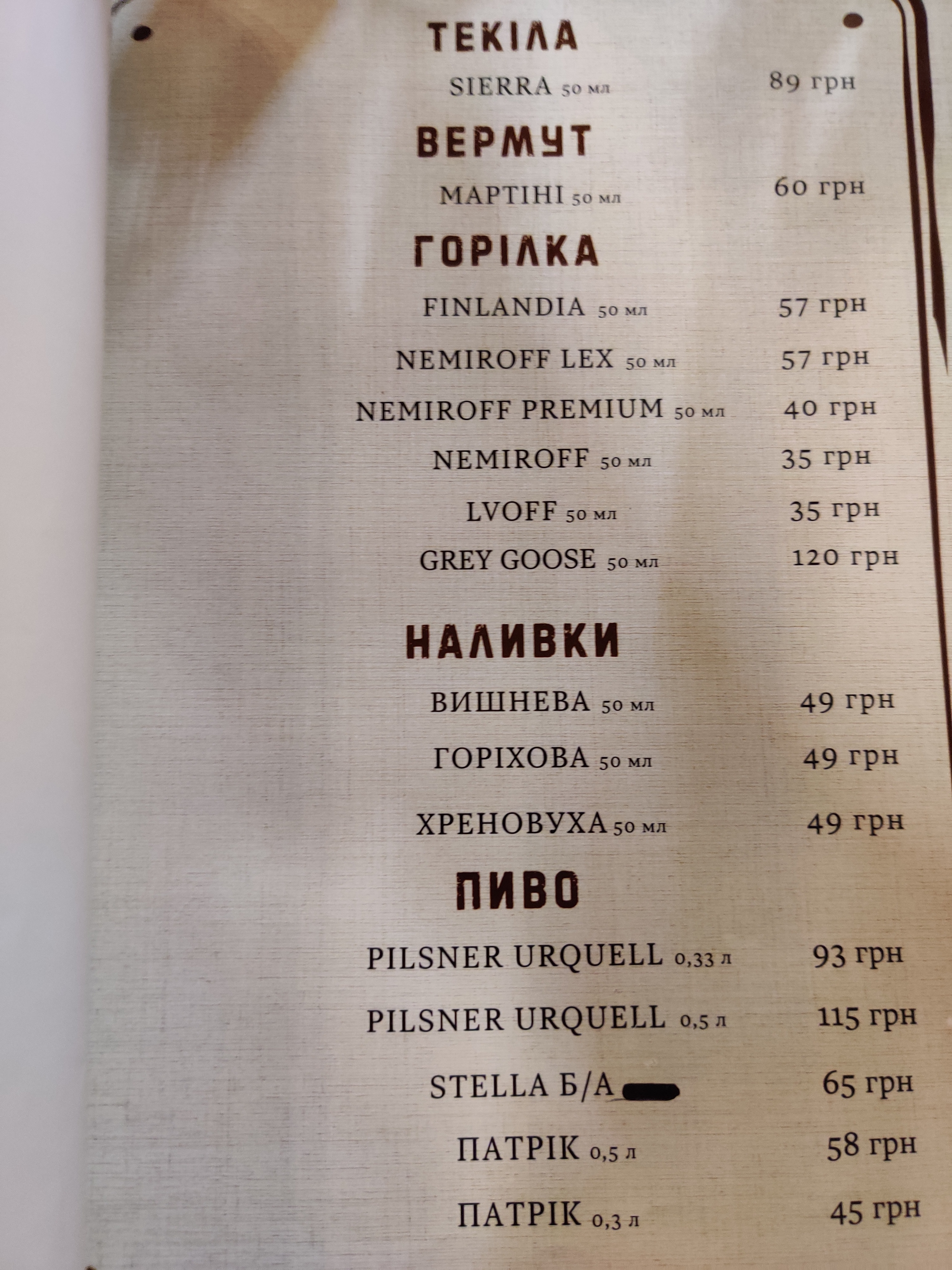 Колиба Ужгород menu 9