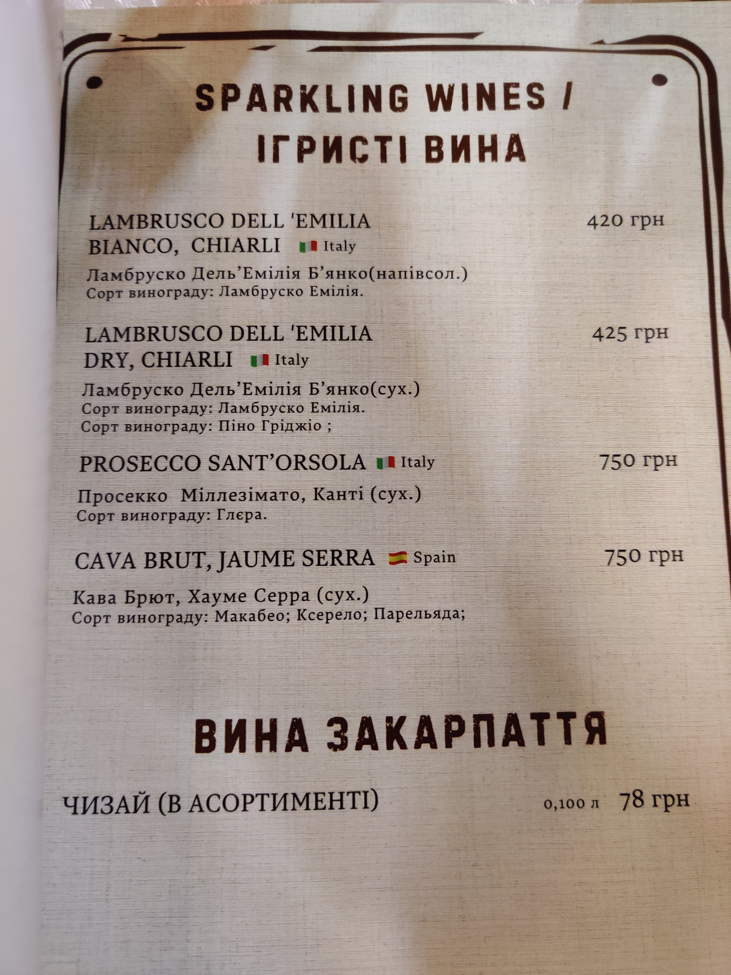 Колиба Ужгород menu 10