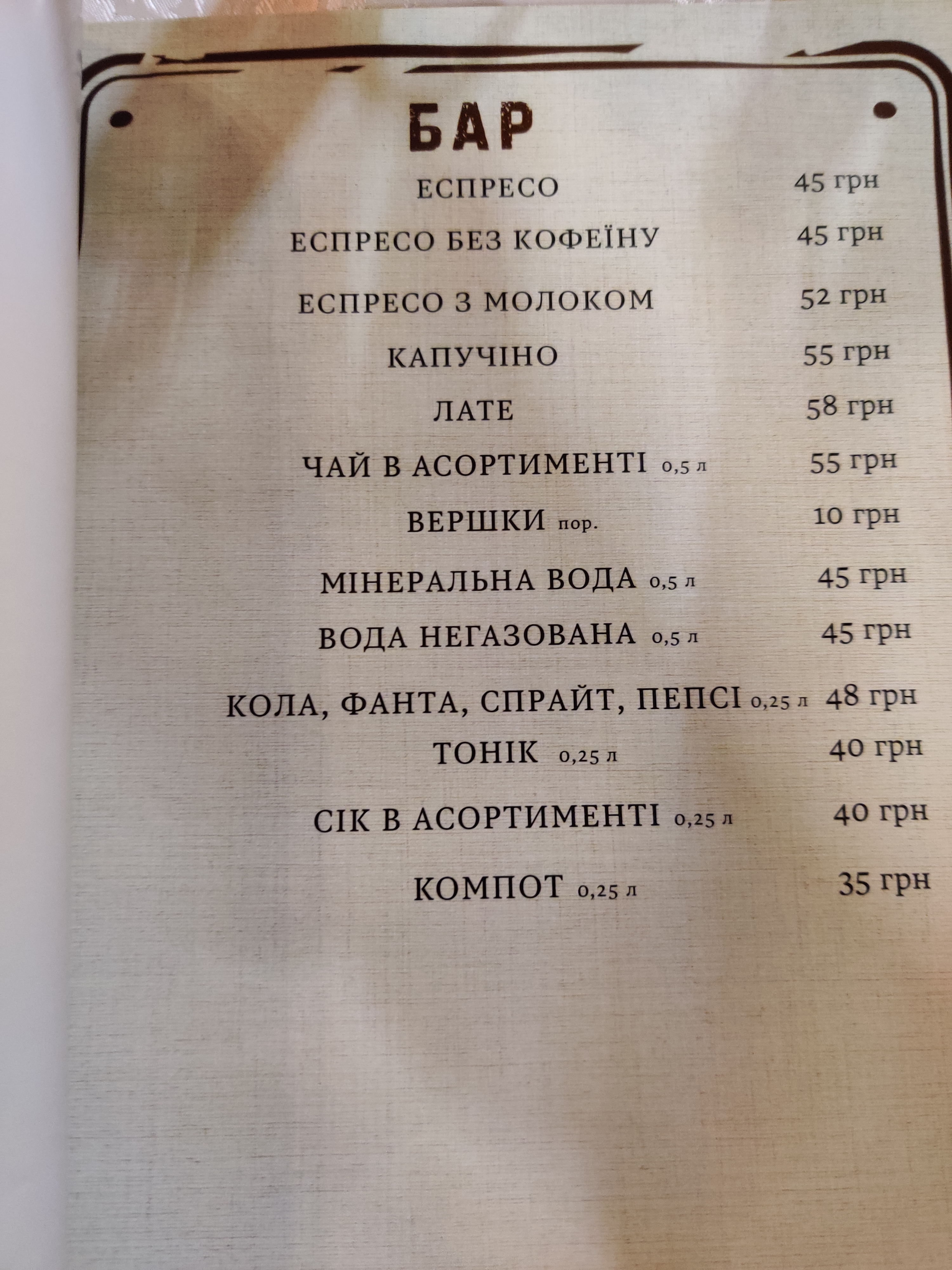 Колиба Ужгород menu 11