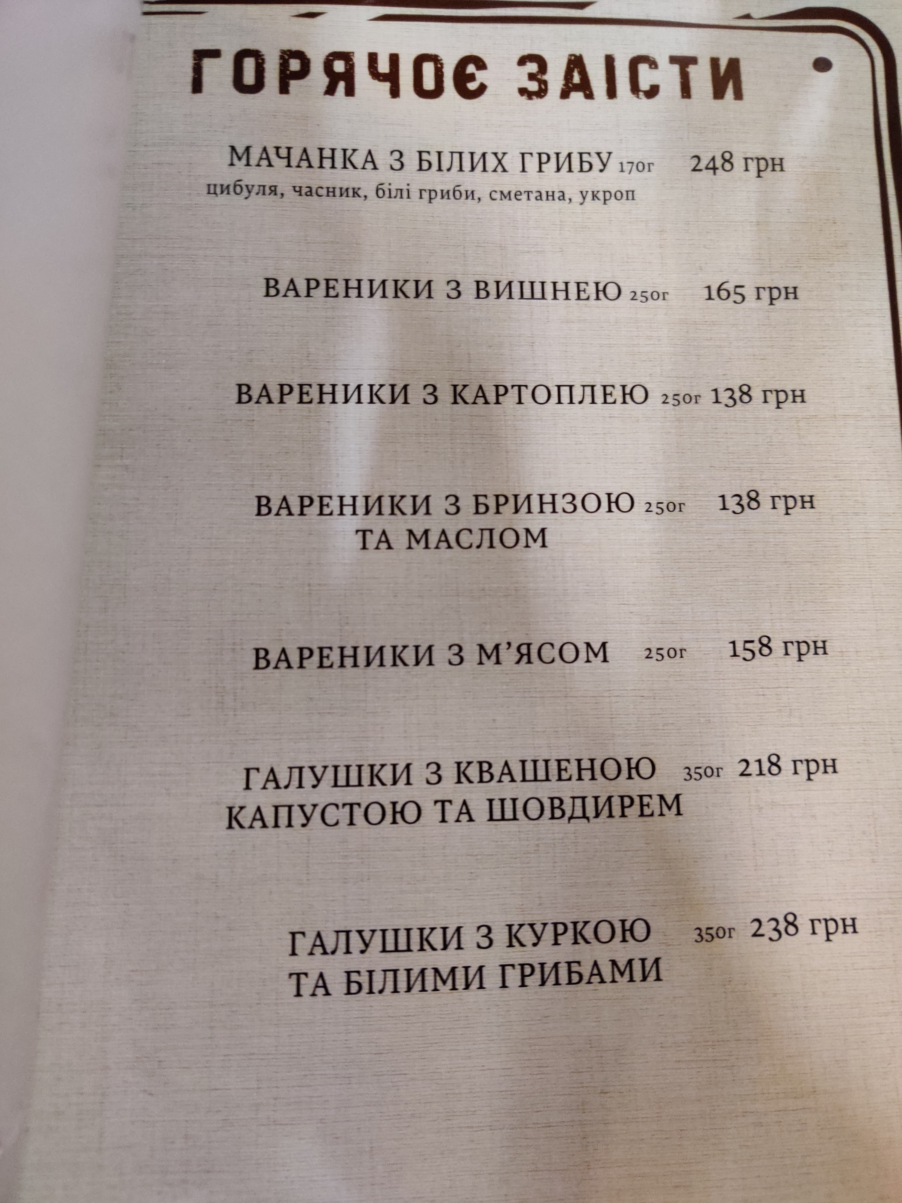 Колиба Ужгород menu 12