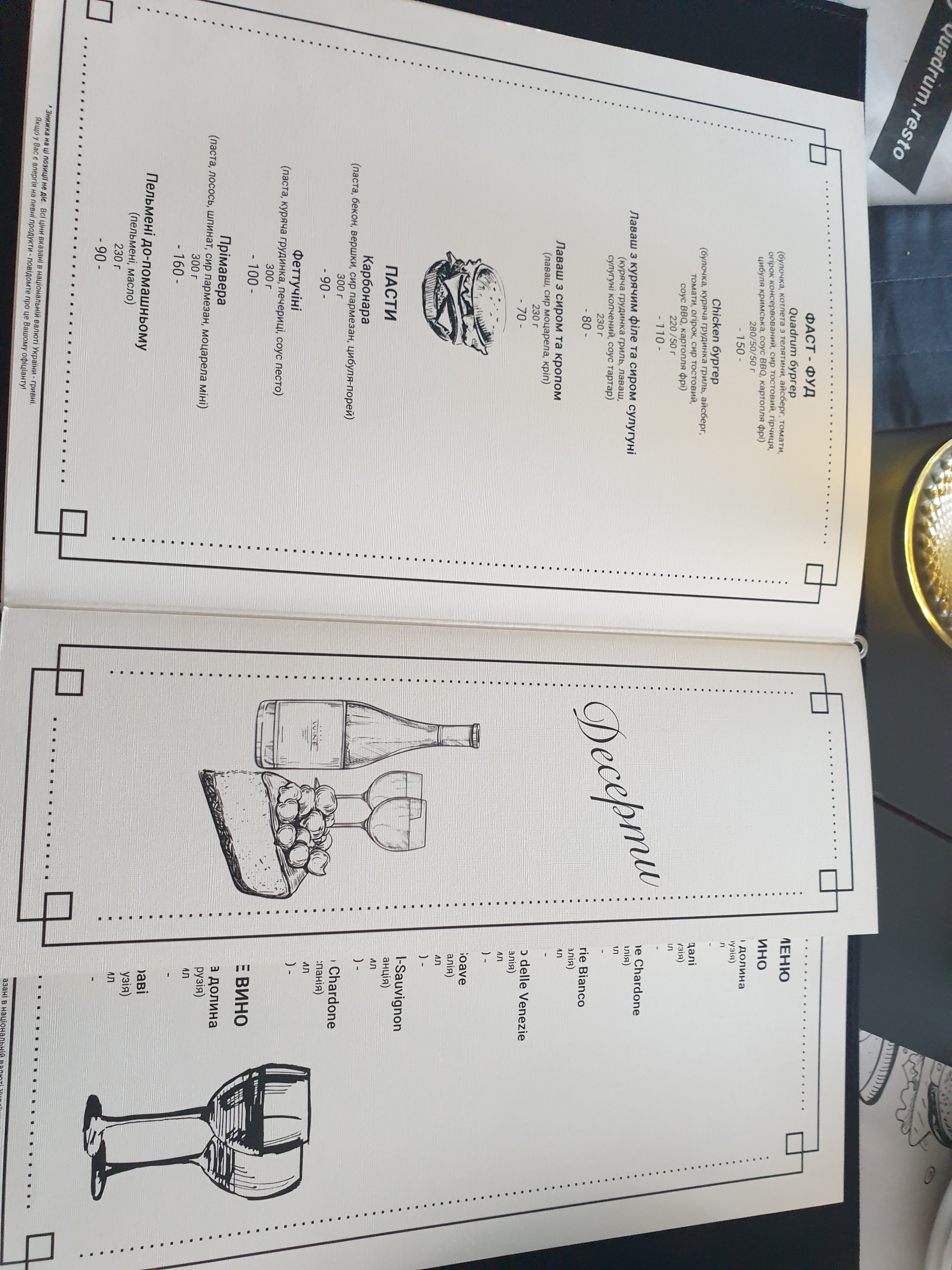 Quadrum menu 3