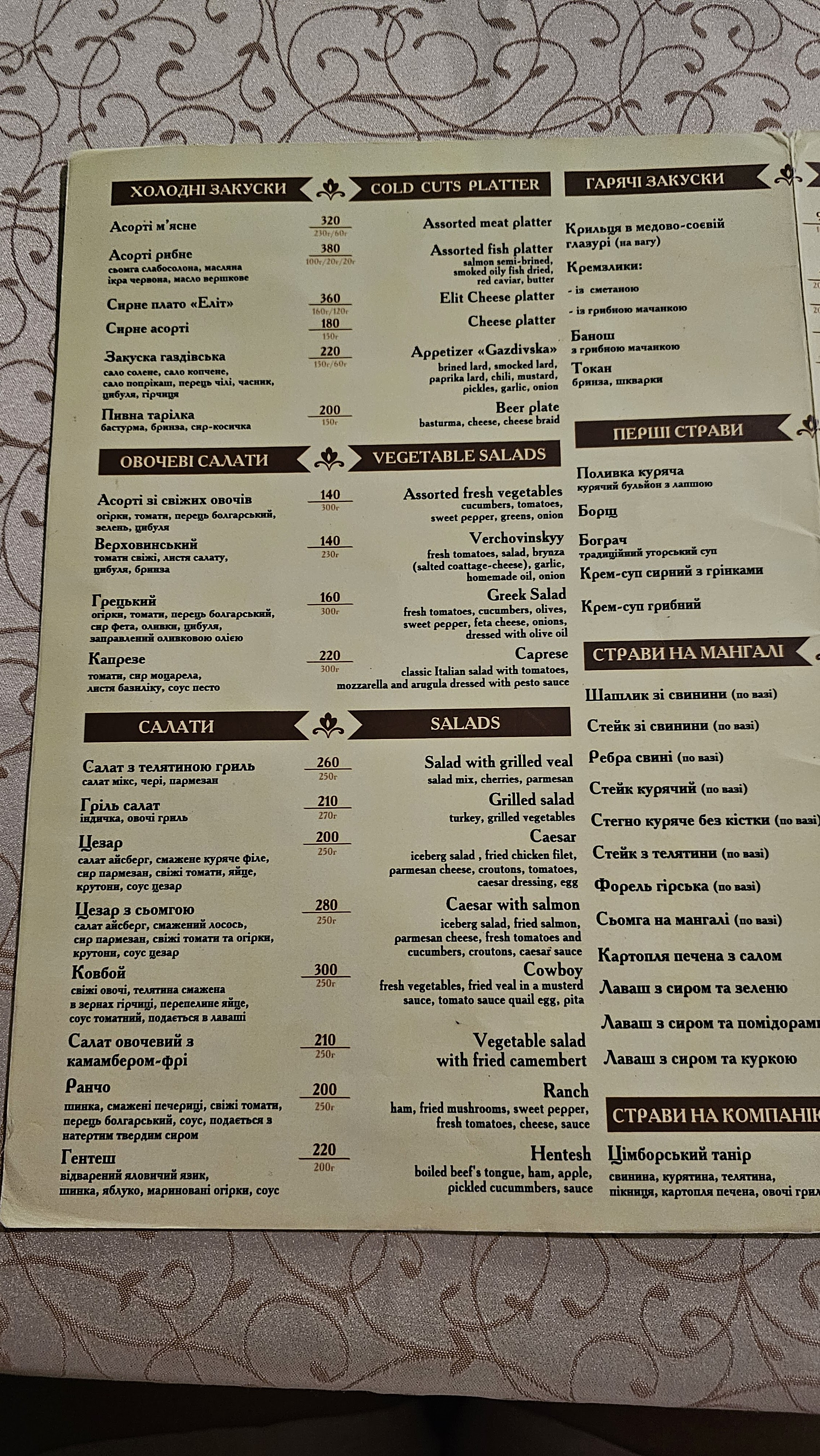 Ресторан-шале БАНОШ menu 2