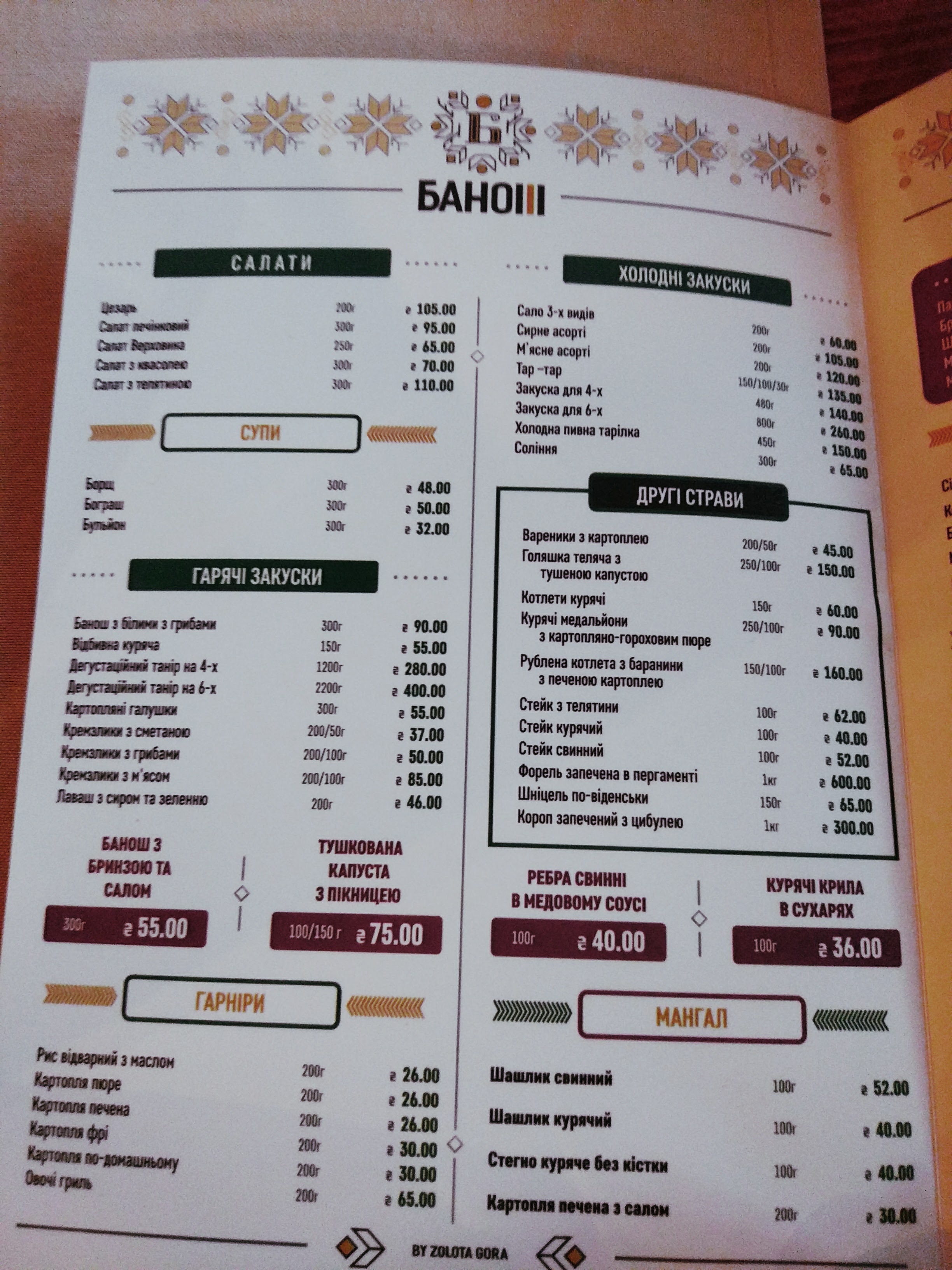 Ресторан-шале БАНОШ menu 5