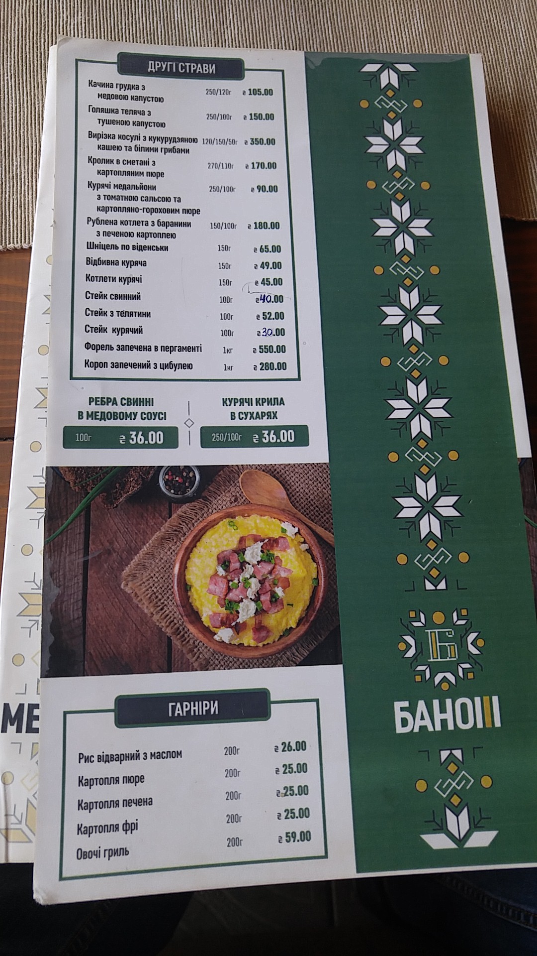 Ресторан-шале БАНОШ menu 7