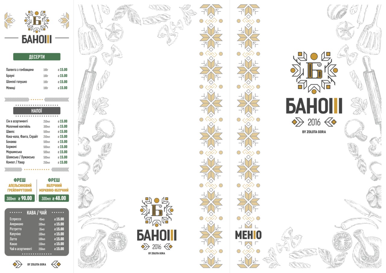 Ресторан-шале БАНОШ menu 8