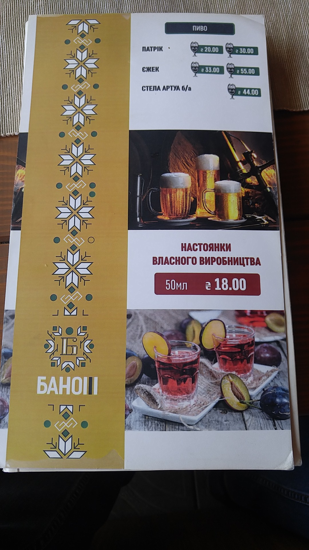 Ресторан-шале БАНОШ menu 9
