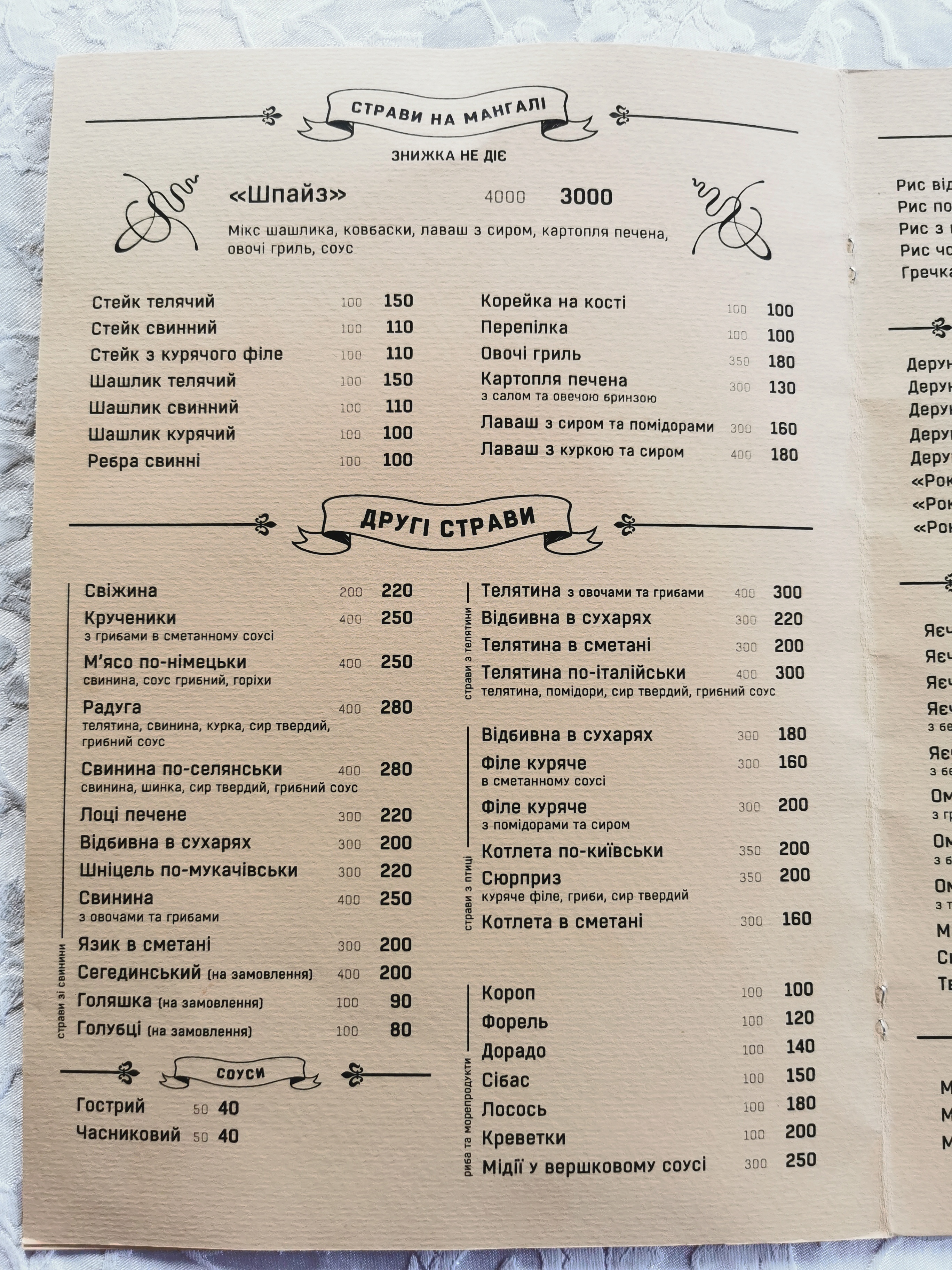 Shpayz menu 3