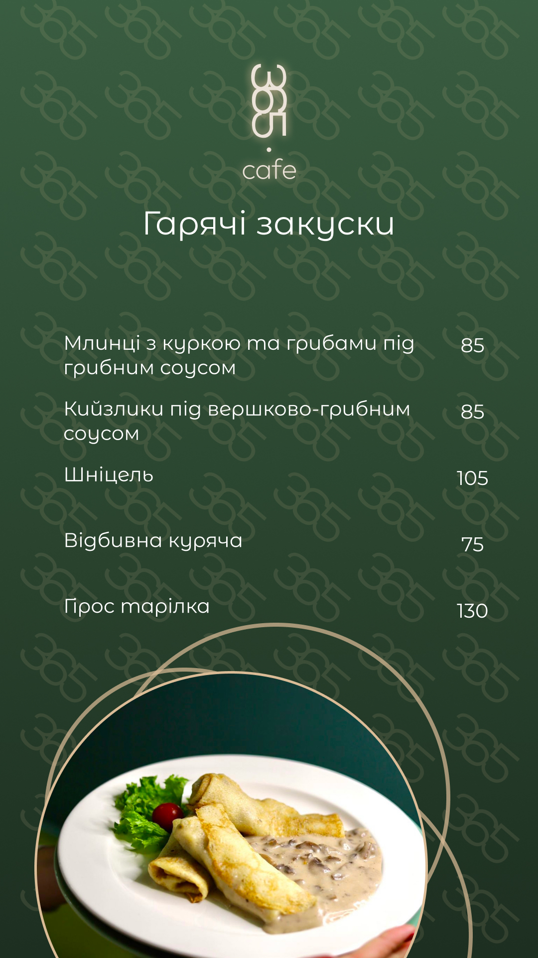 365 cafe menu 2