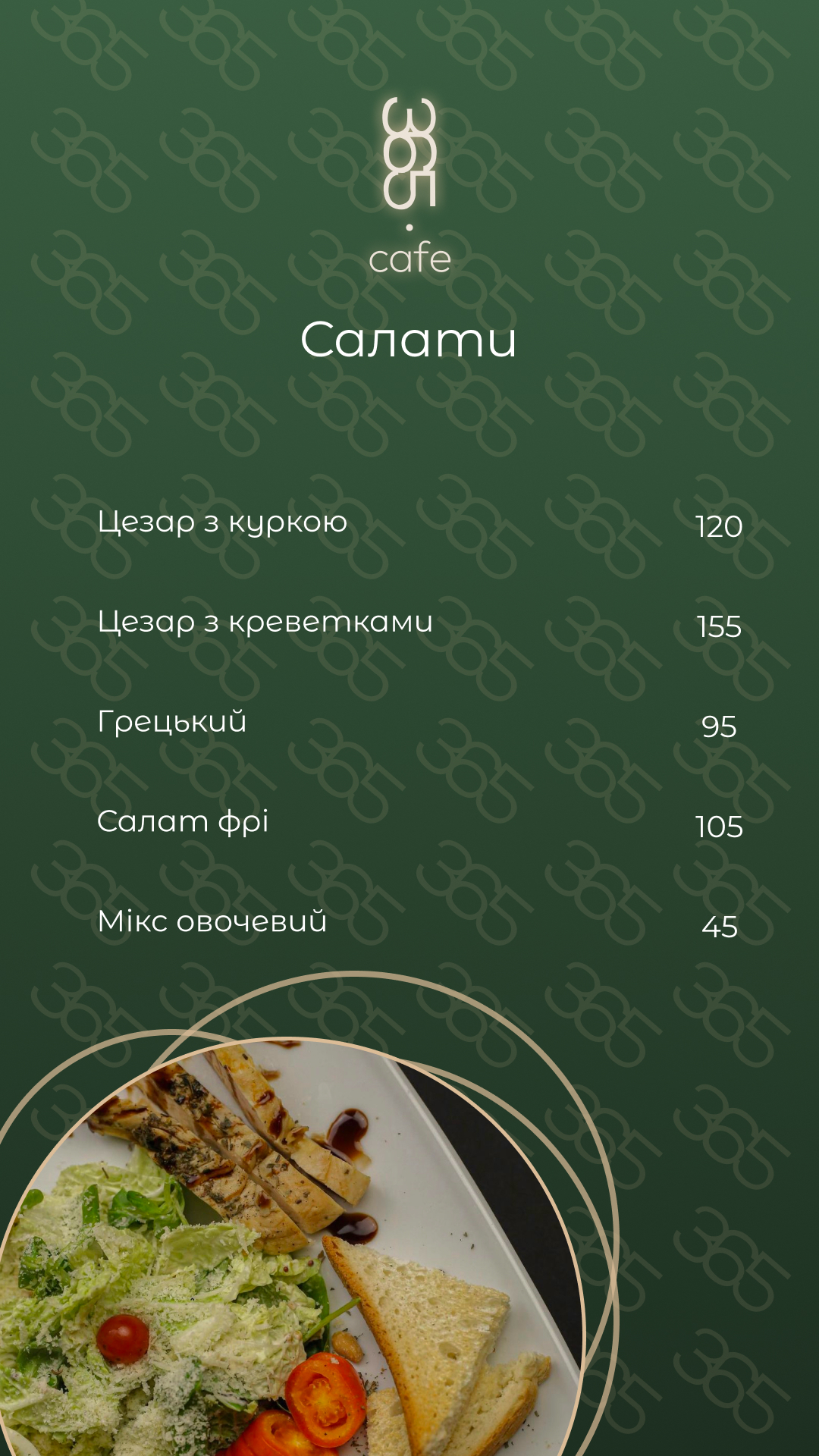 365 cafe menu 3