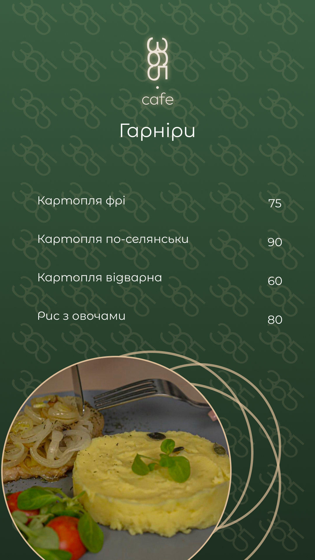 365 cafe menu 4