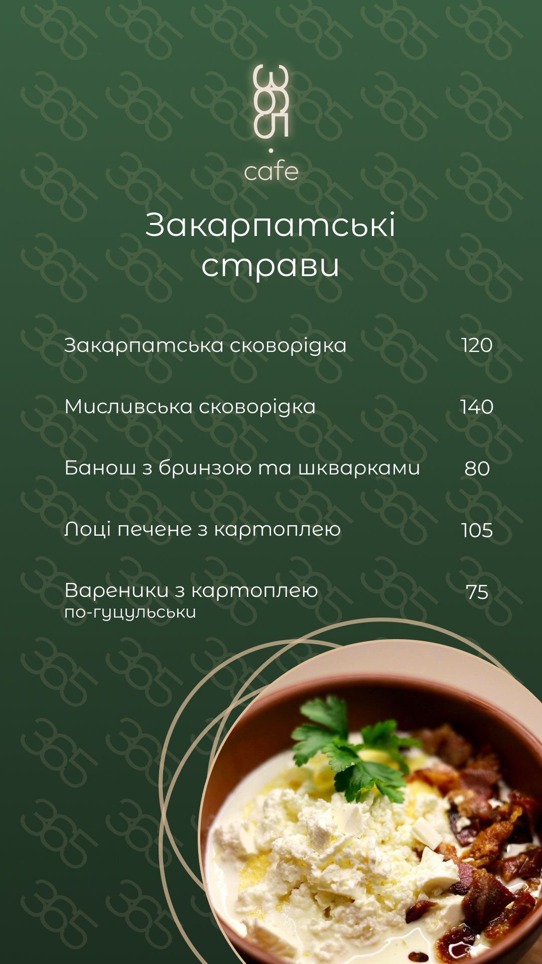 365 cafe menu 5