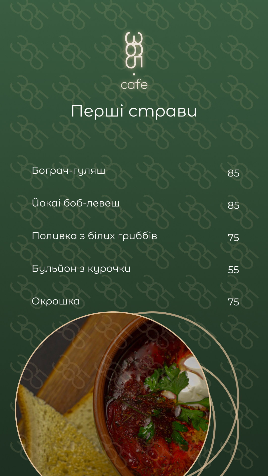 365 cafe menu 7