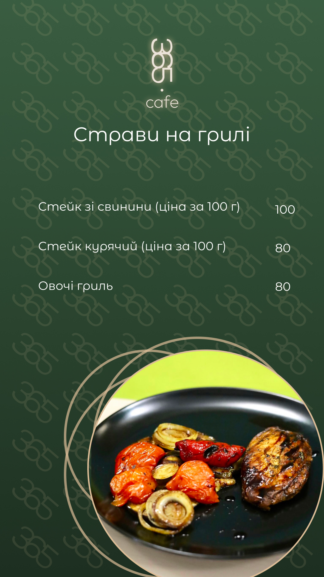365 cafe menu 10