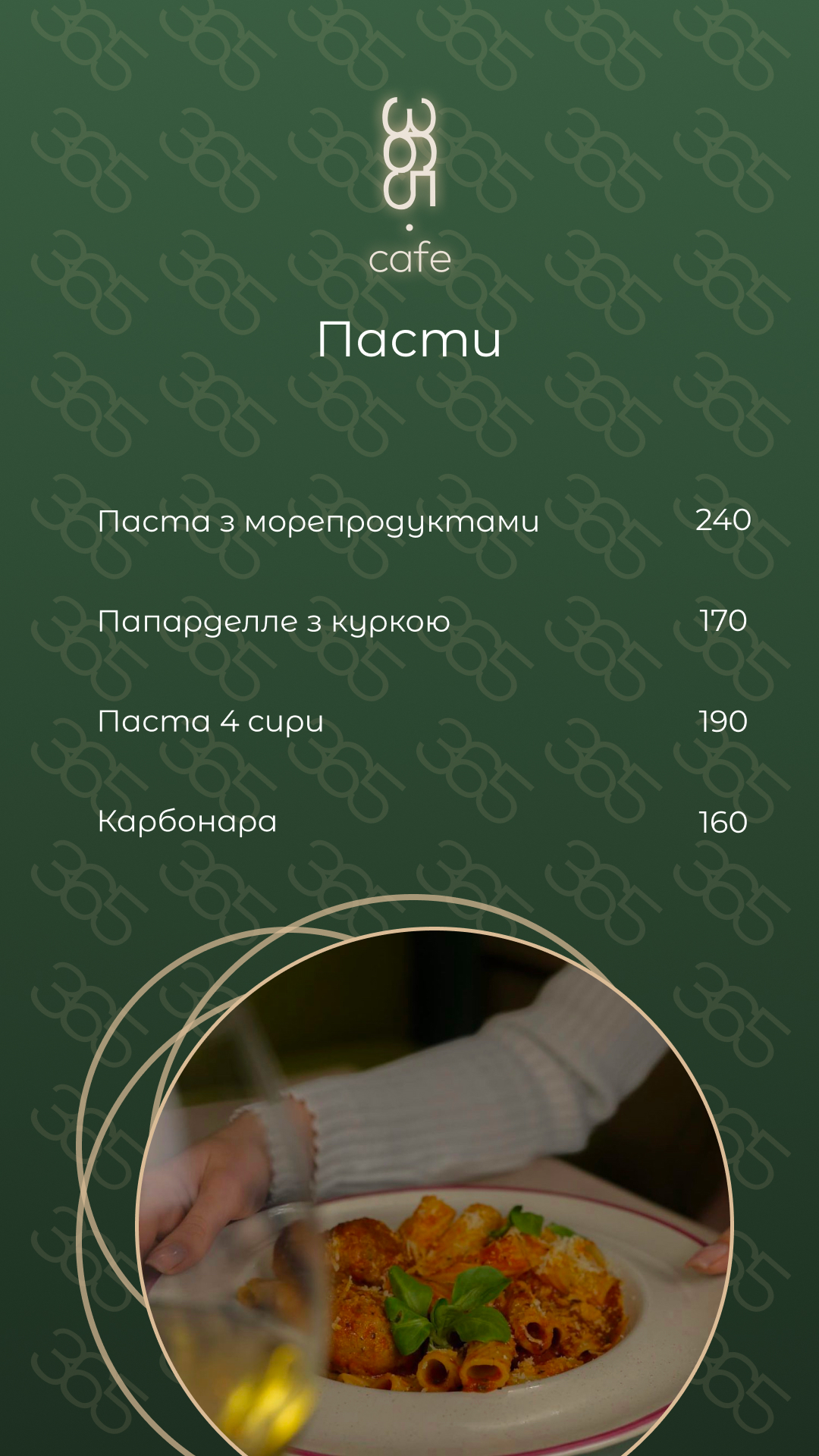 365 cafe menu 11