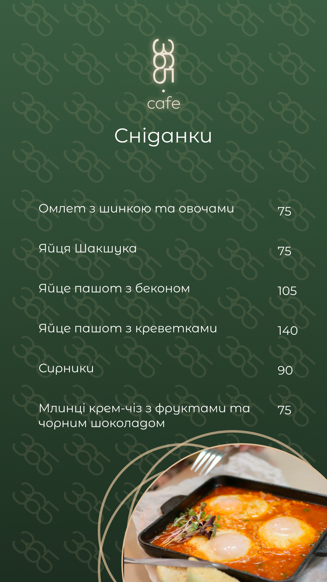 365 cafe menu 12