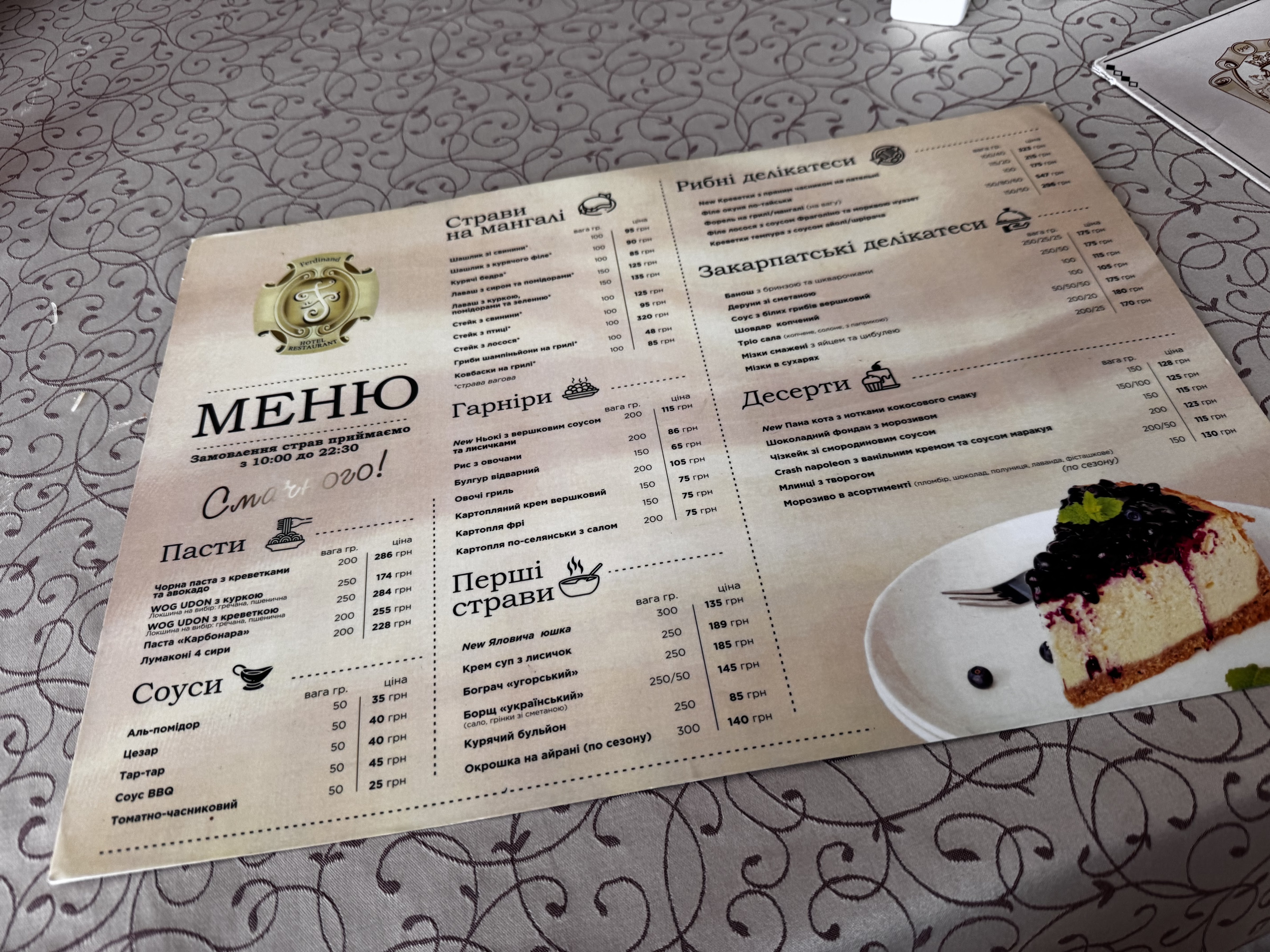 Готель-ресторан Фердінанд menu 1